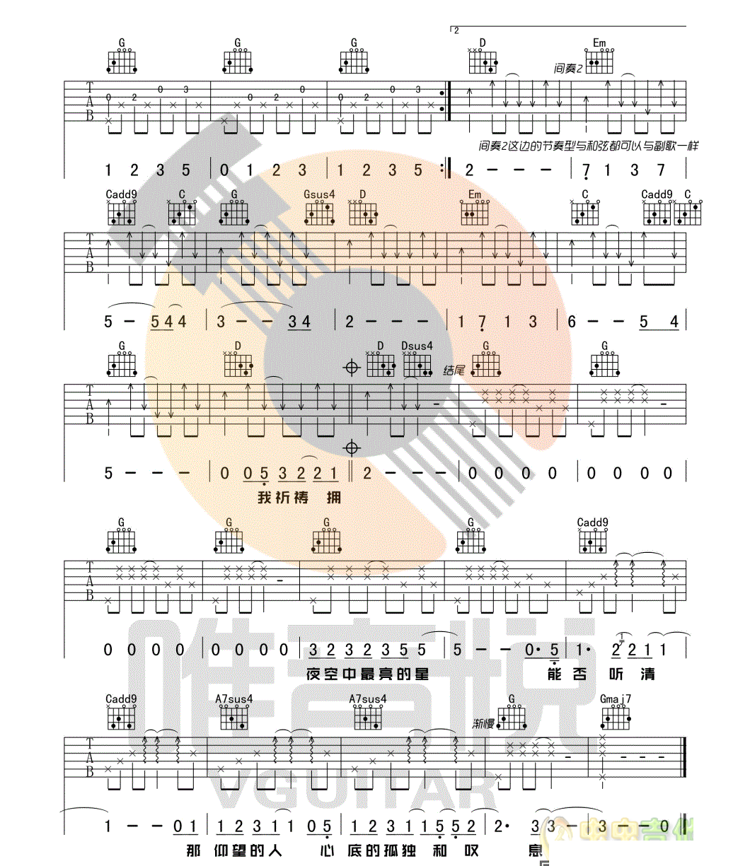 夜空中最亮的星吉他谱,原版歌曲,简单_图片弹唱教学,六线谱指弹简谱标准版_G调_吉他图片谱3张图