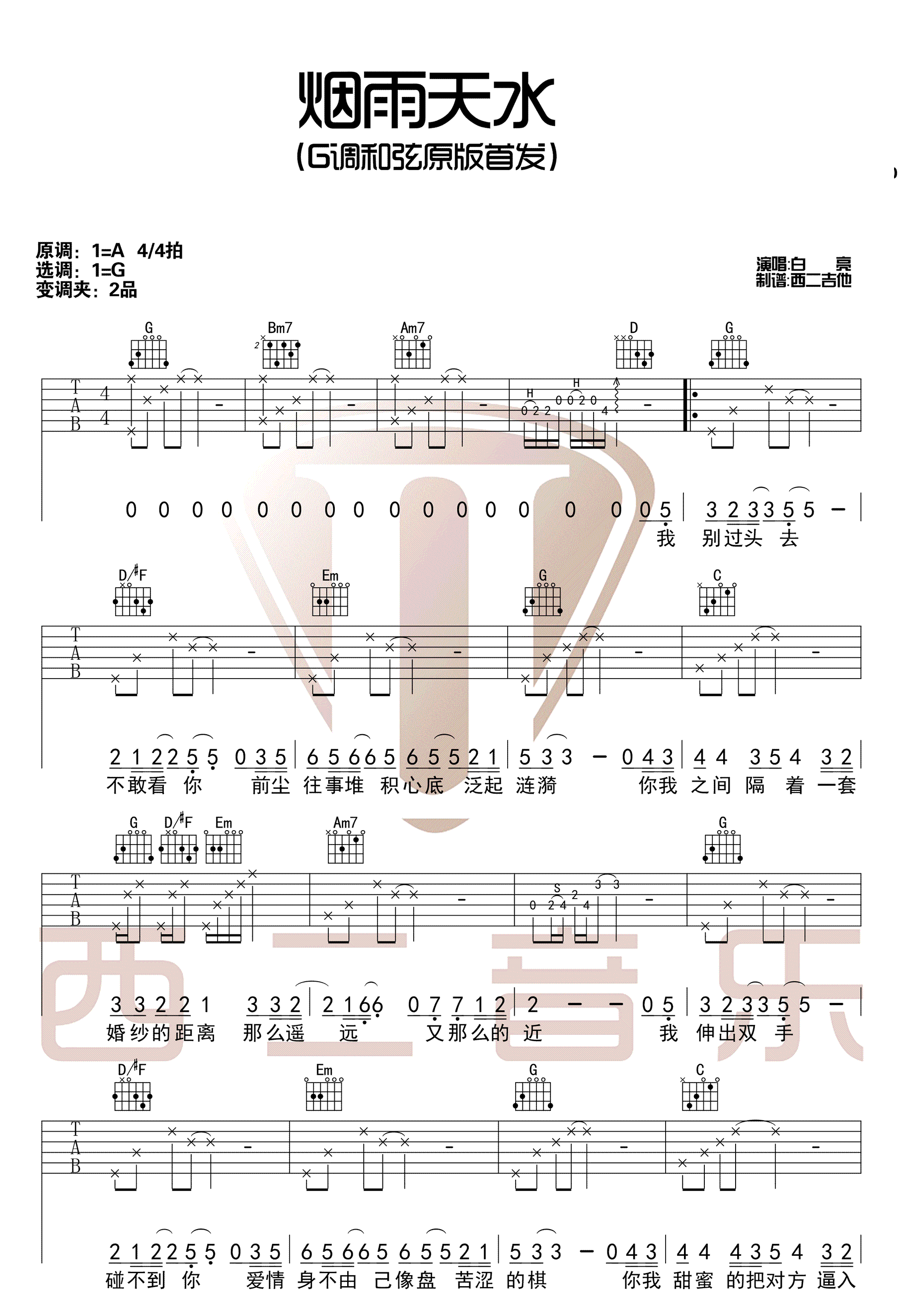 烟雨天水吉他谱,原版歌曲,简单_G调弹唱教学,六线谱指弹简谱高清版_G调_吉他图片谱3张图