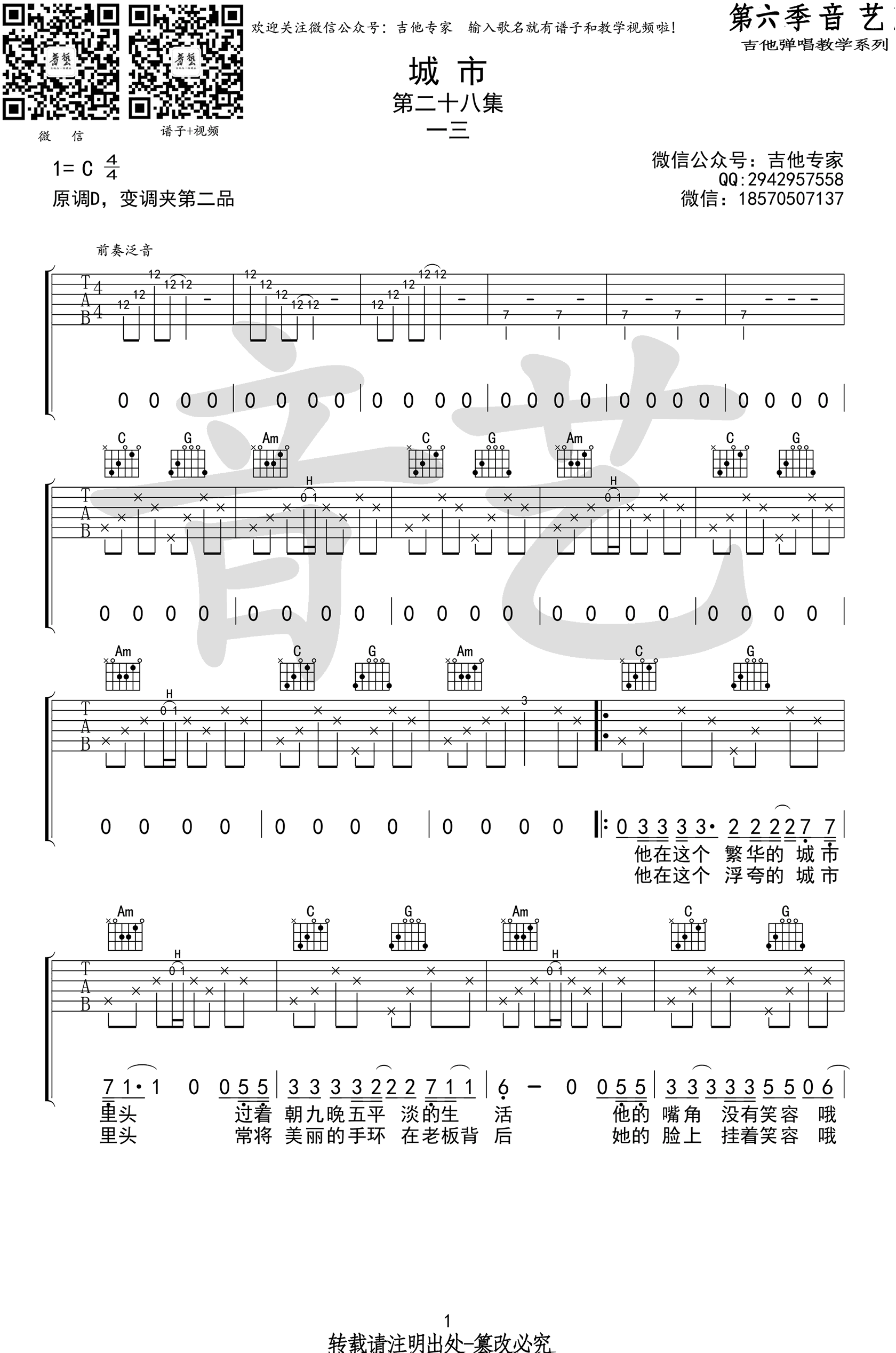 一三城市吉他谱,简单六线原版指弹曲谱,众星高清六线乐谱