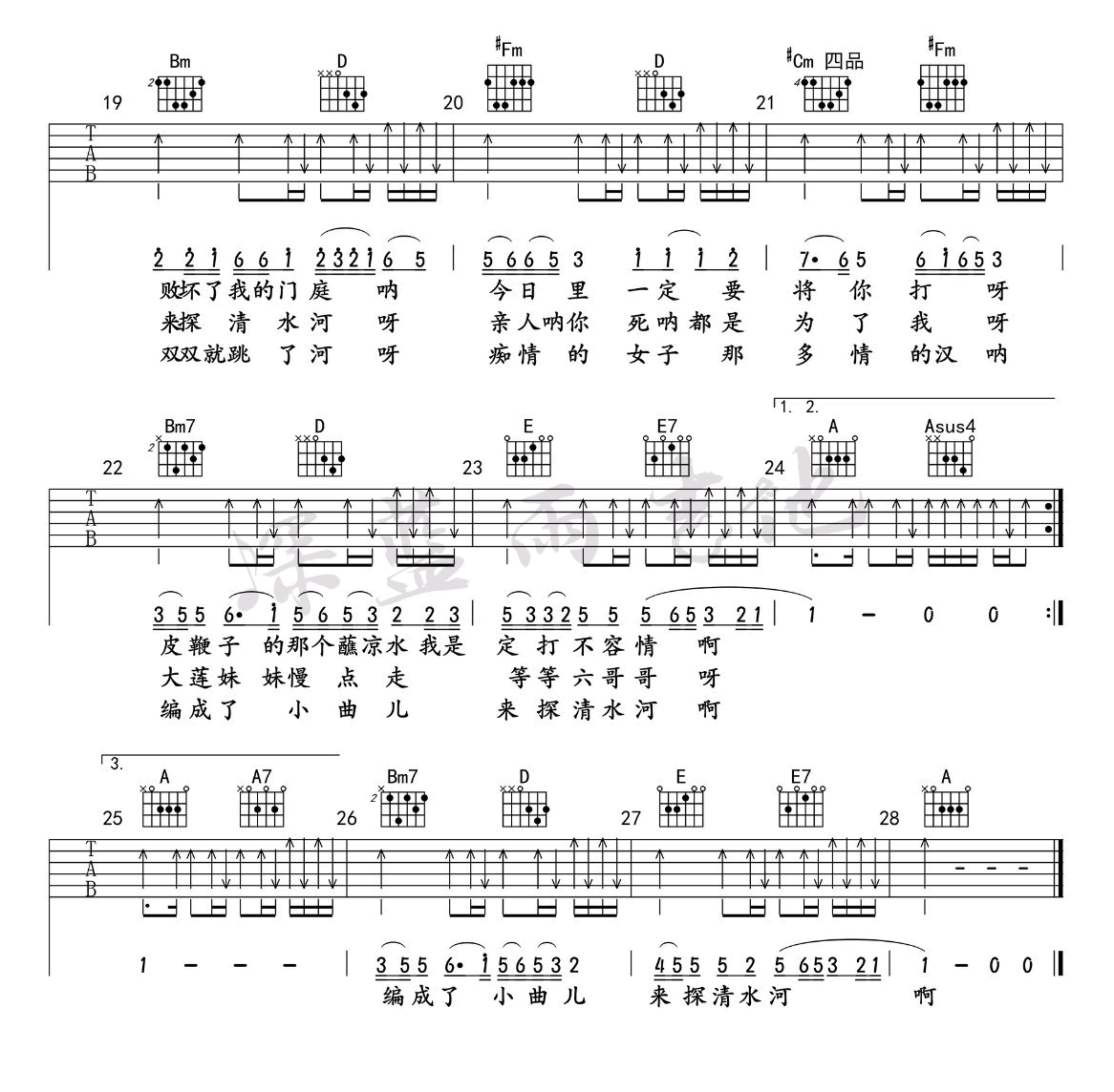 探清水河吉他谱,原版歌曲,简单G调弹唱教学,六线谱指弹简谱4张图