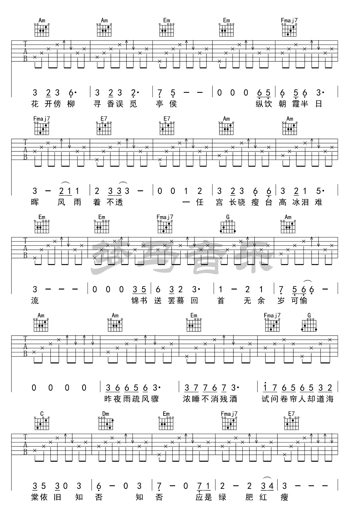 知否知否吉他谱,原版歌曲,简单C调弹弹唱教学,六线谱指弹简谱6张图