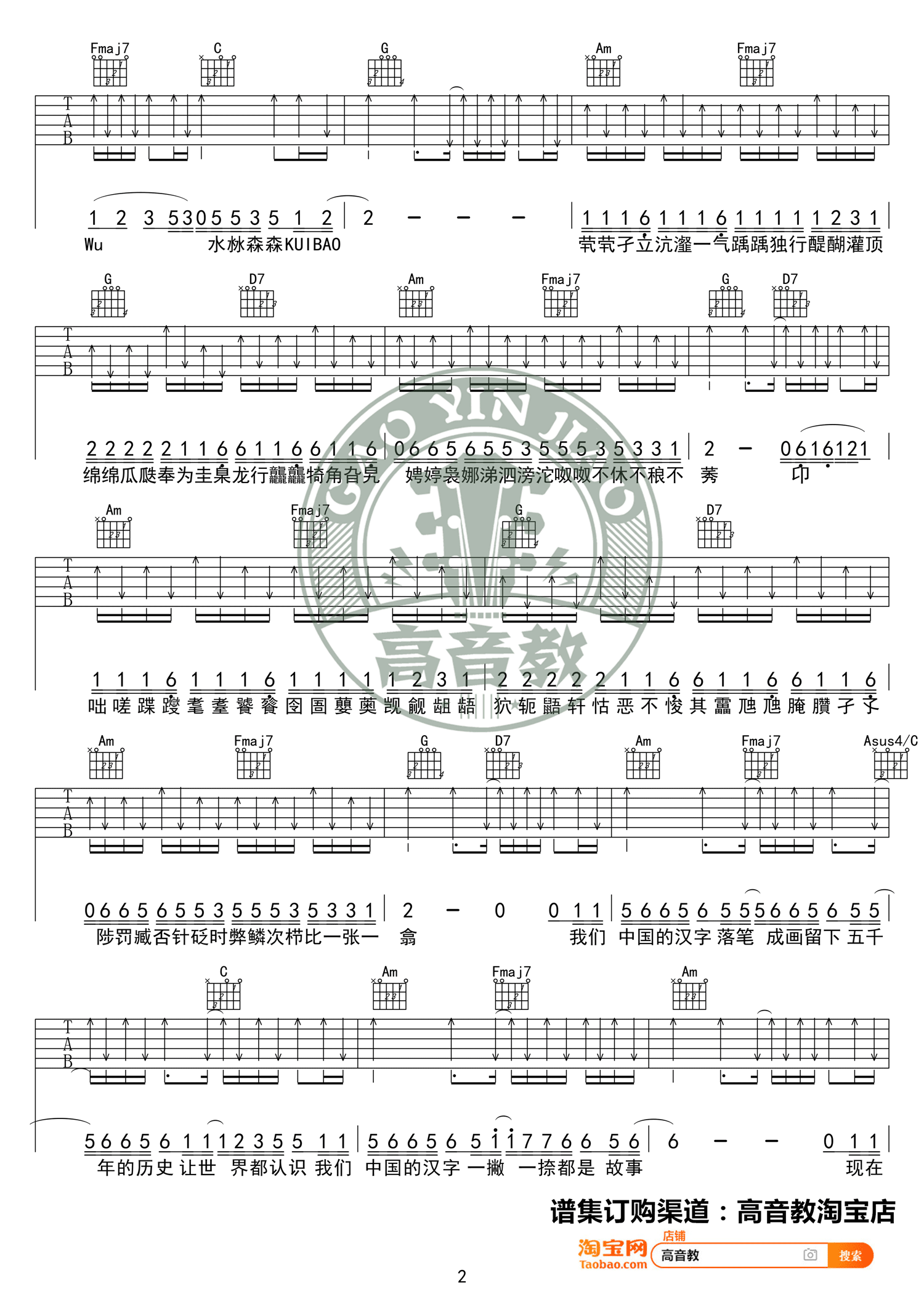 生僻字吉他谱,原版歌曲,简单C调弹唱教学,六线谱指弹简谱3张图