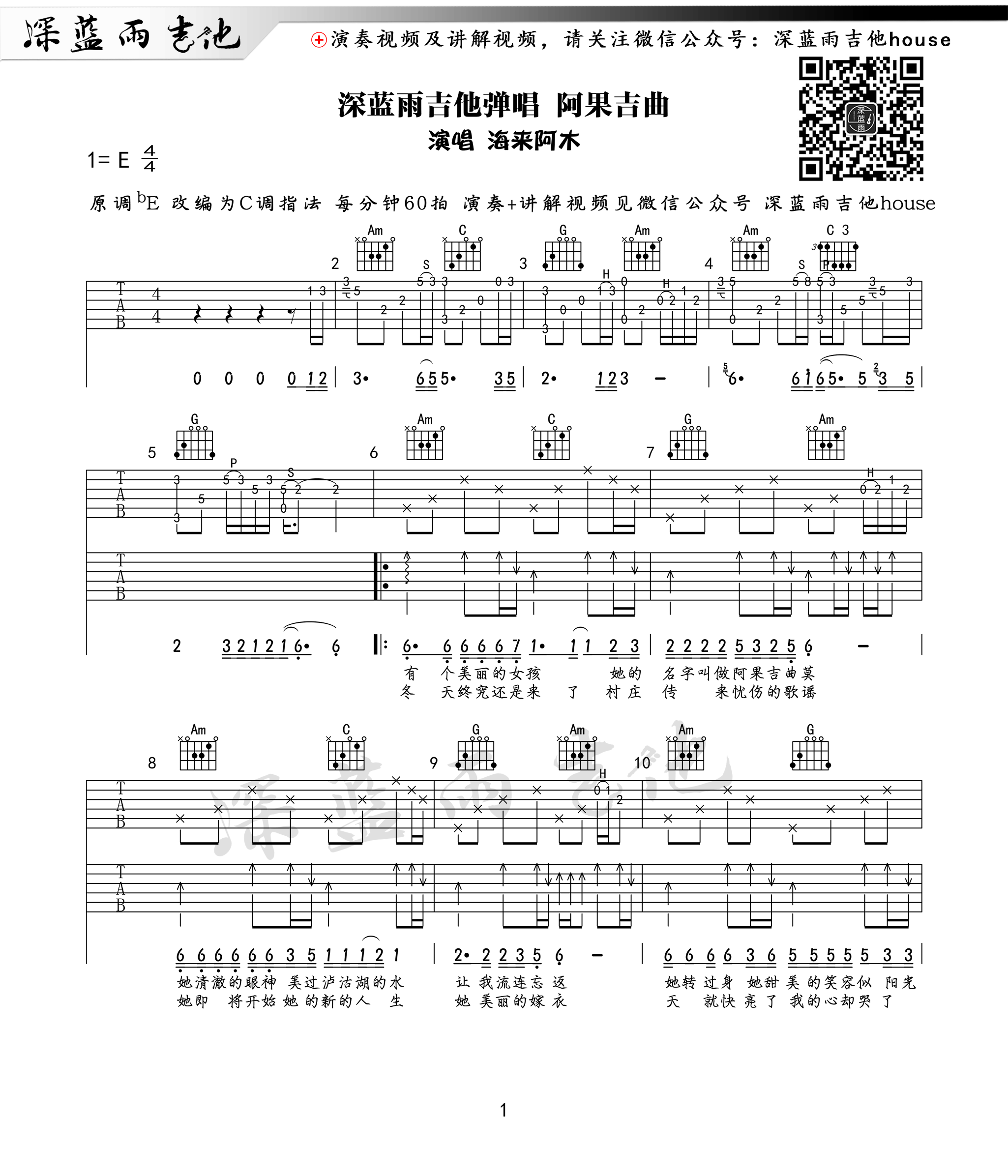 阿果吉曲海来阿木C调深蓝雨吉他弹唱视频演示吉他谱,原版歌曲,简单C调弹唱教学,六线谱指弹简谱3张图