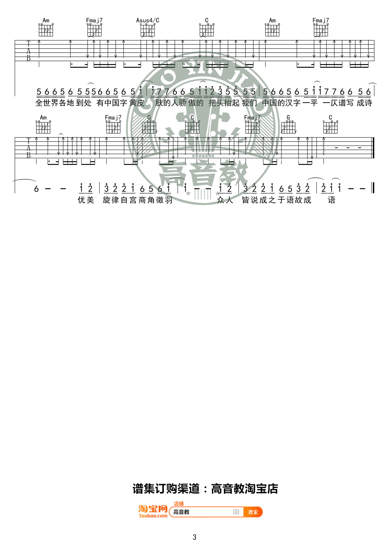 生僻字吉他谱,原版歌曲,简单C调弹唱教学,六线谱指弹简谱3张图