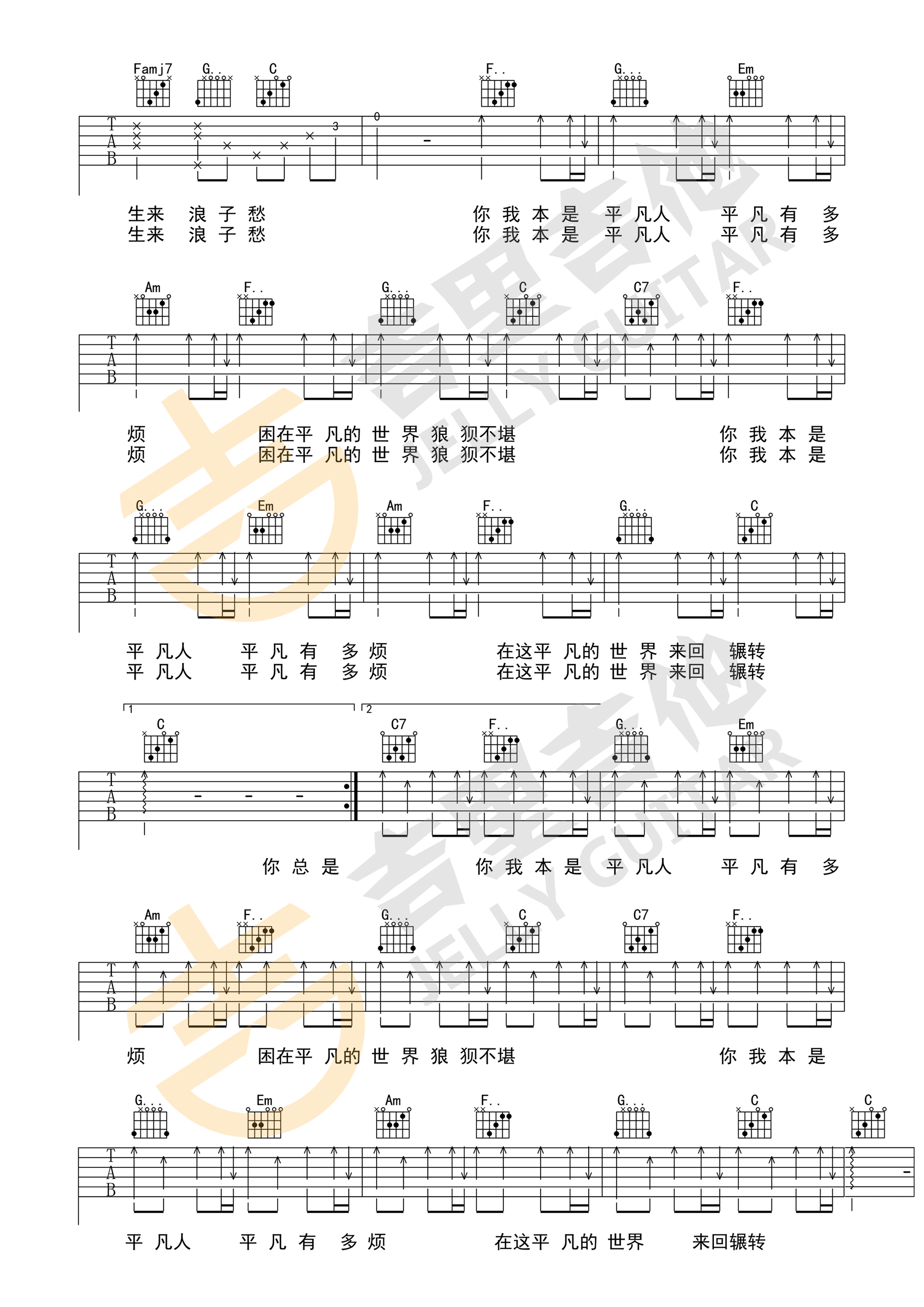 平凡的你我马良C调简单版吉他谱,原版歌曲,简单C调弹唱教学,六线谱指弹简谱2张图