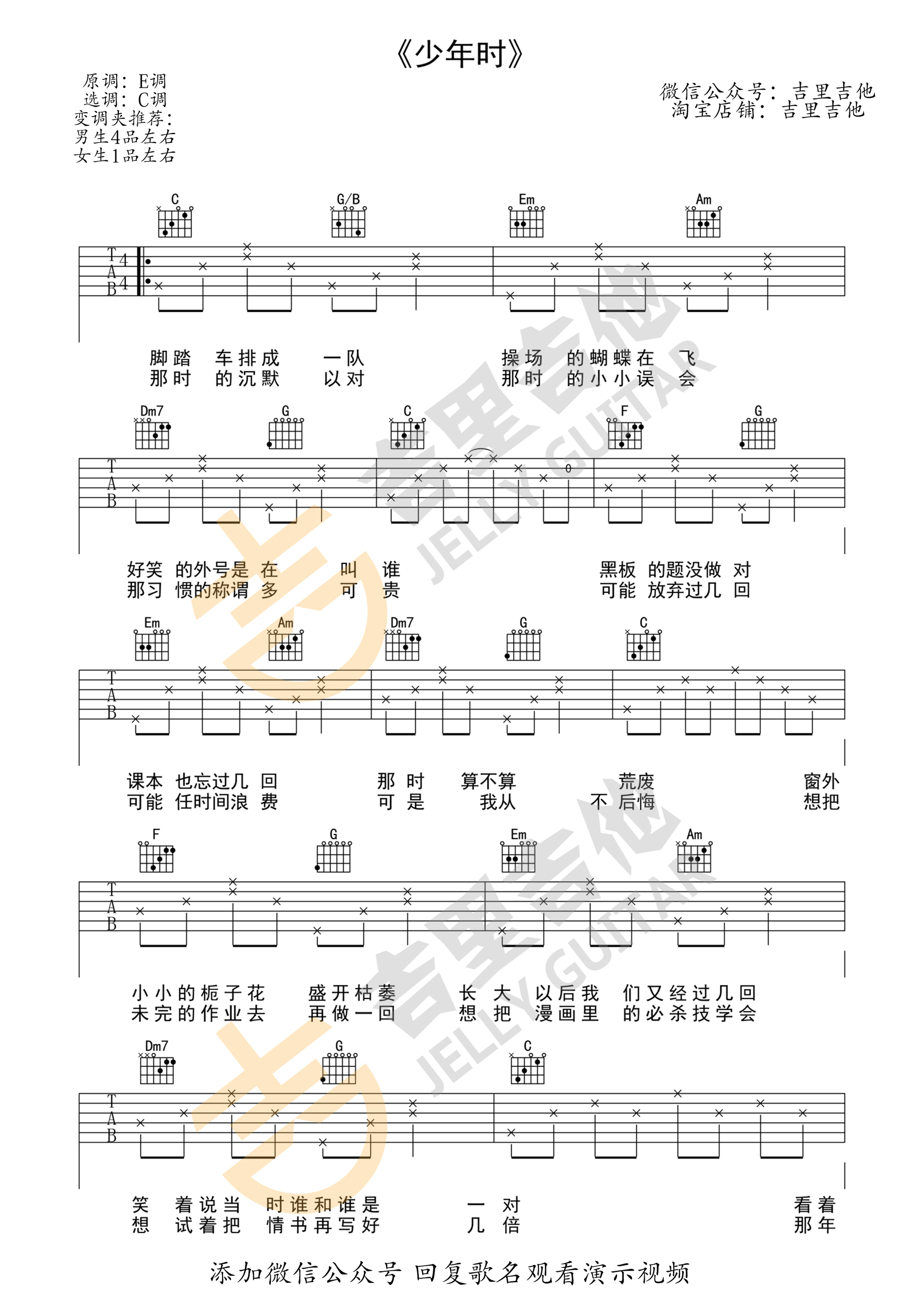 少年时候明昊C调简单版吉他谱,原版歌曲,简单C调弹唱教学,六线谱指弹简谱2张图