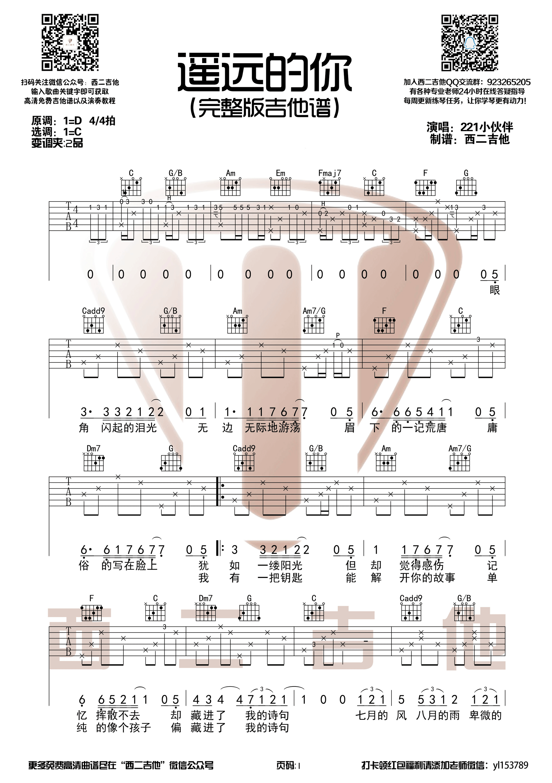 遥远的你221小伙伴C调完整版前奏间奏吉他谱,原版歌曲,简单C调弹唱教学,六线谱指弹简谱3张图
