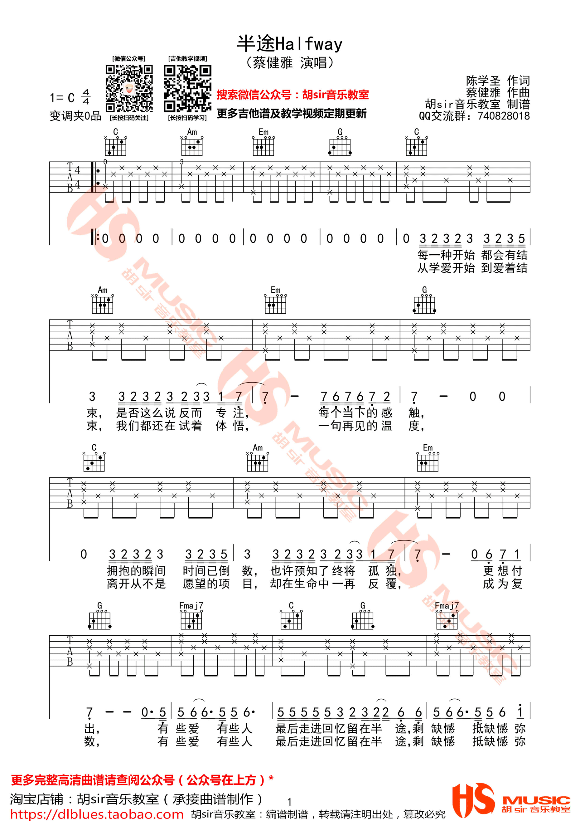 半途Halfway蔡健雅C调高清弹唱谱吉他谱,原版歌曲,简单C调弹唱教学,六线谱指弹简谱3张图