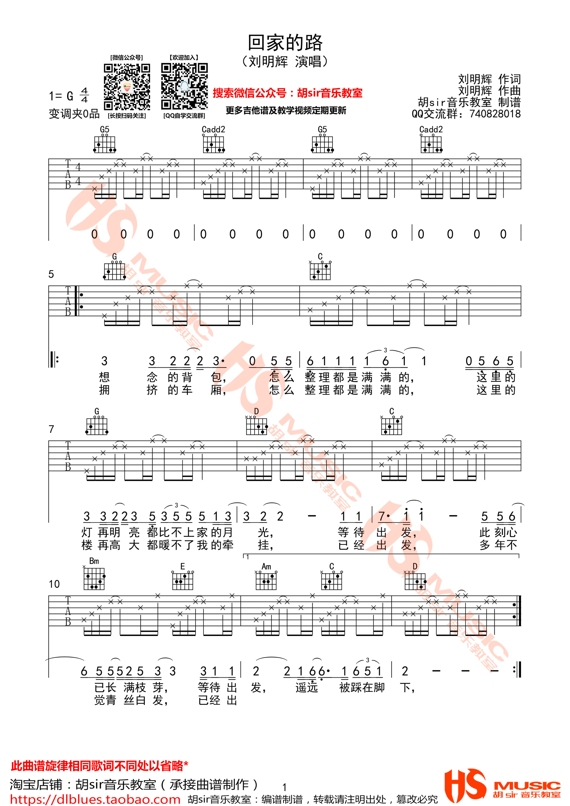 回家的路刘明辉G调高清弹唱谱吉他谱,原版歌曲,简单G调弹唱教学,六线谱指弹简谱2张图