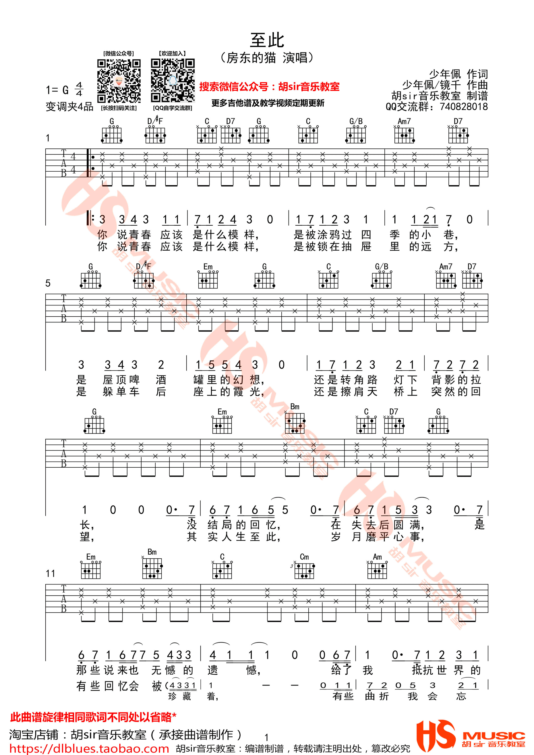 至此吉他谱,原版歌曲,简单G调弹唱教学,六线谱指弹简谱3张图