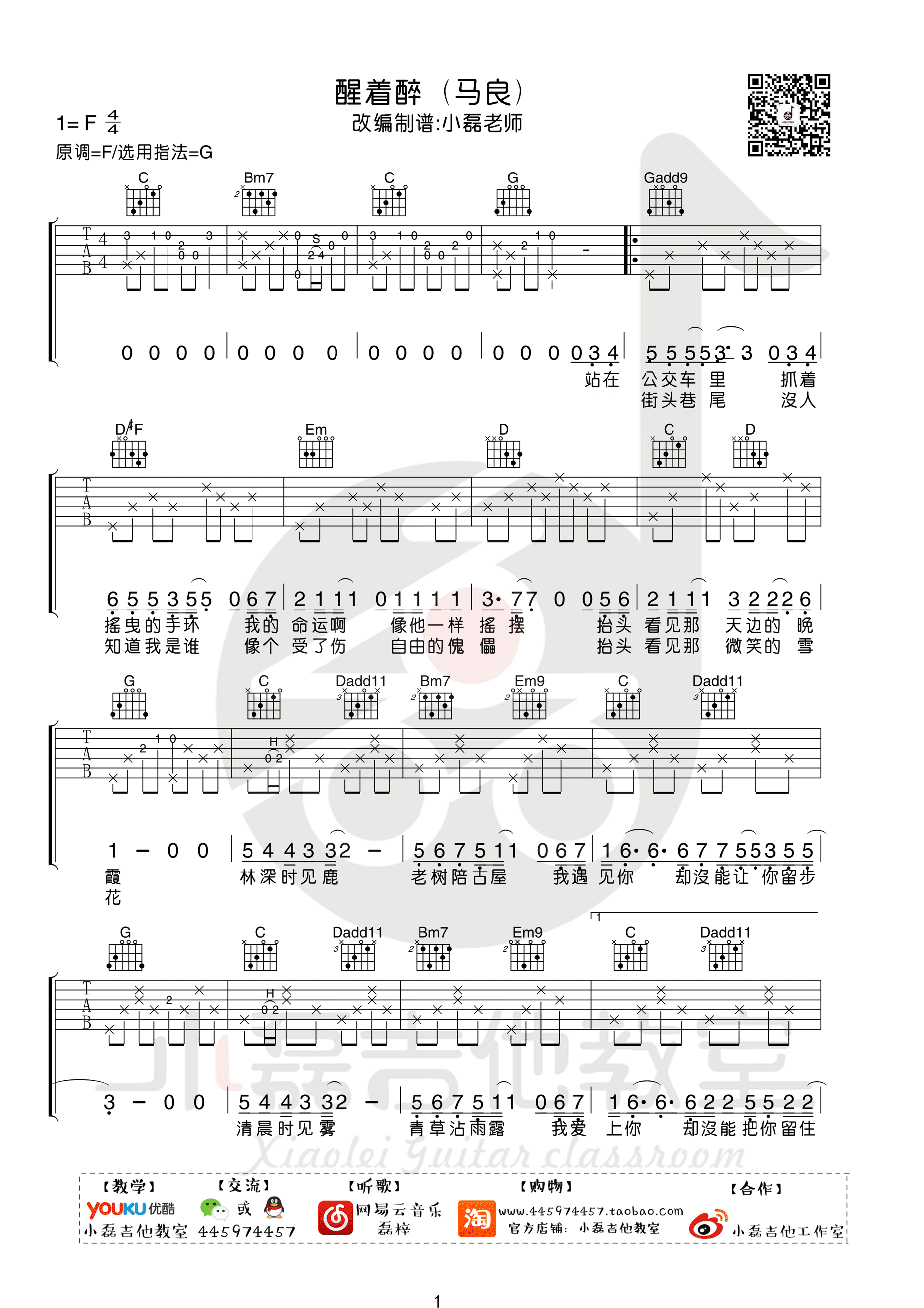 醒着醉吉他谱,原版歌曲,简单G调弹唱教学,六线谱指弹简谱3张图