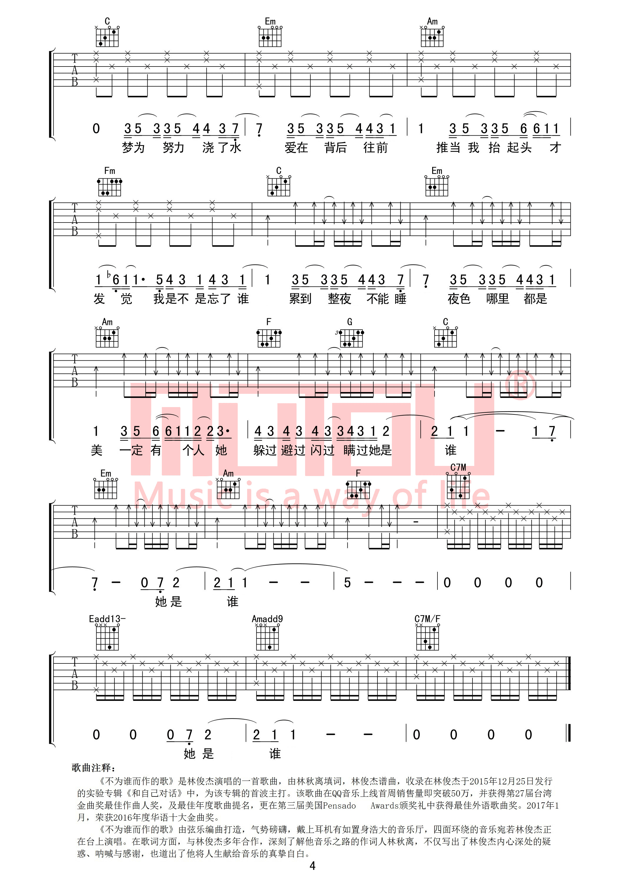 不为谁而作的歌林俊杰C调编配写给自己吉他谱,原版歌曲,简单C调弹唱教学,六线谱指弹简谱4张图