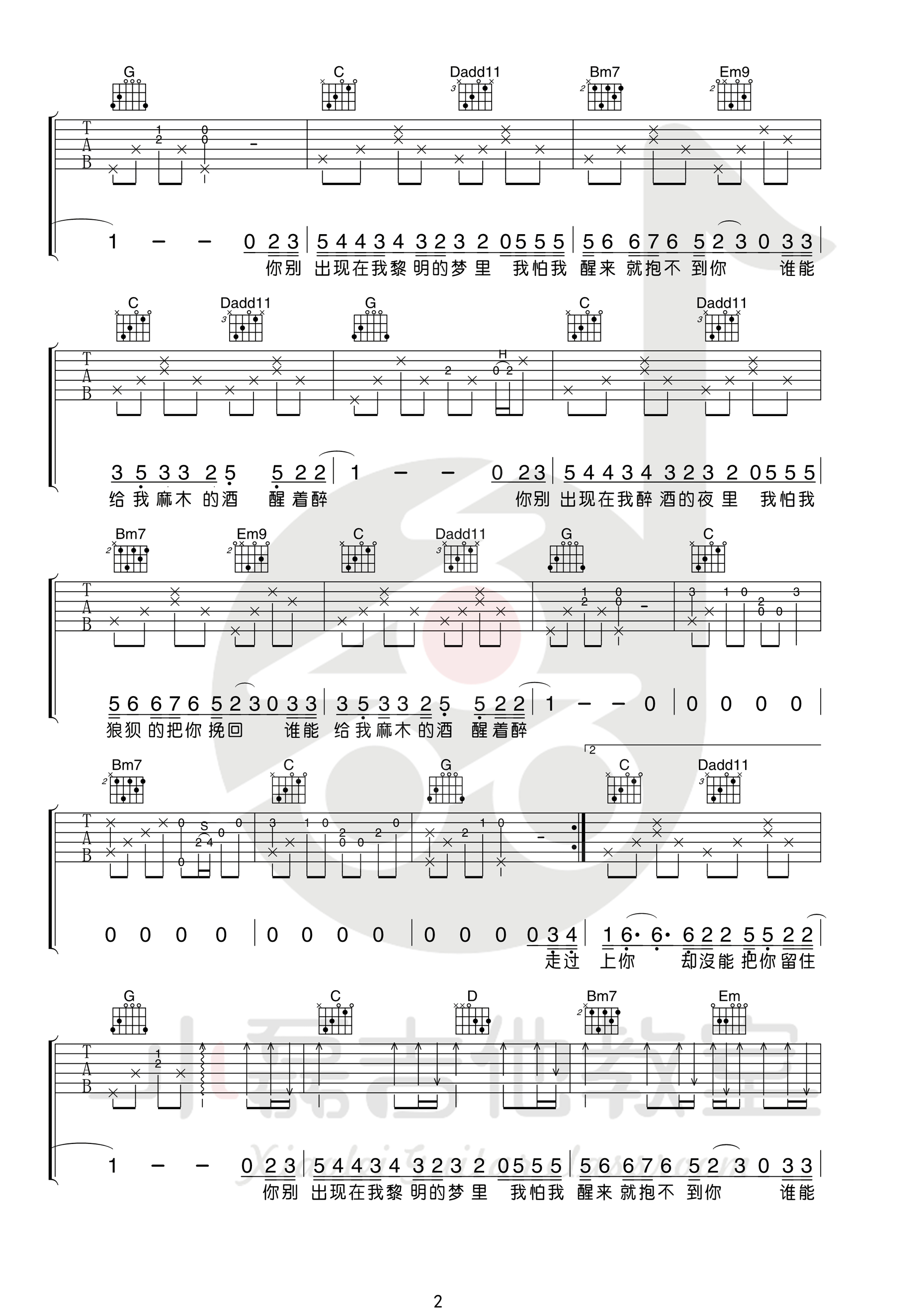 醒着醉吉他谱,原版歌曲,简单G调弹唱教学,六线谱指弹简谱3张图