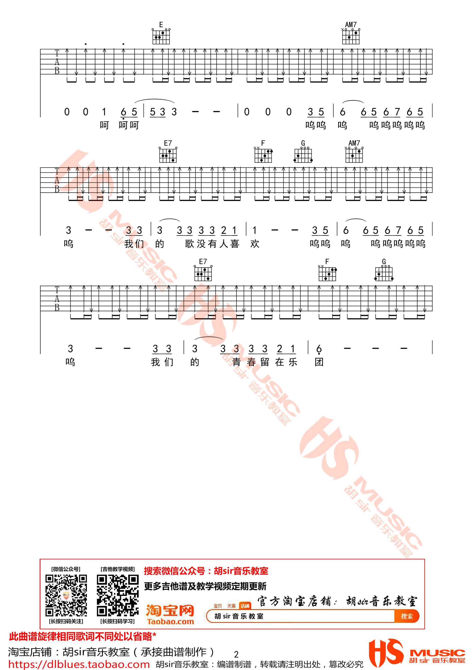 乐团吉他谱,原版歌曲,简单C调弹唱教学,六线谱指弹简谱2张图