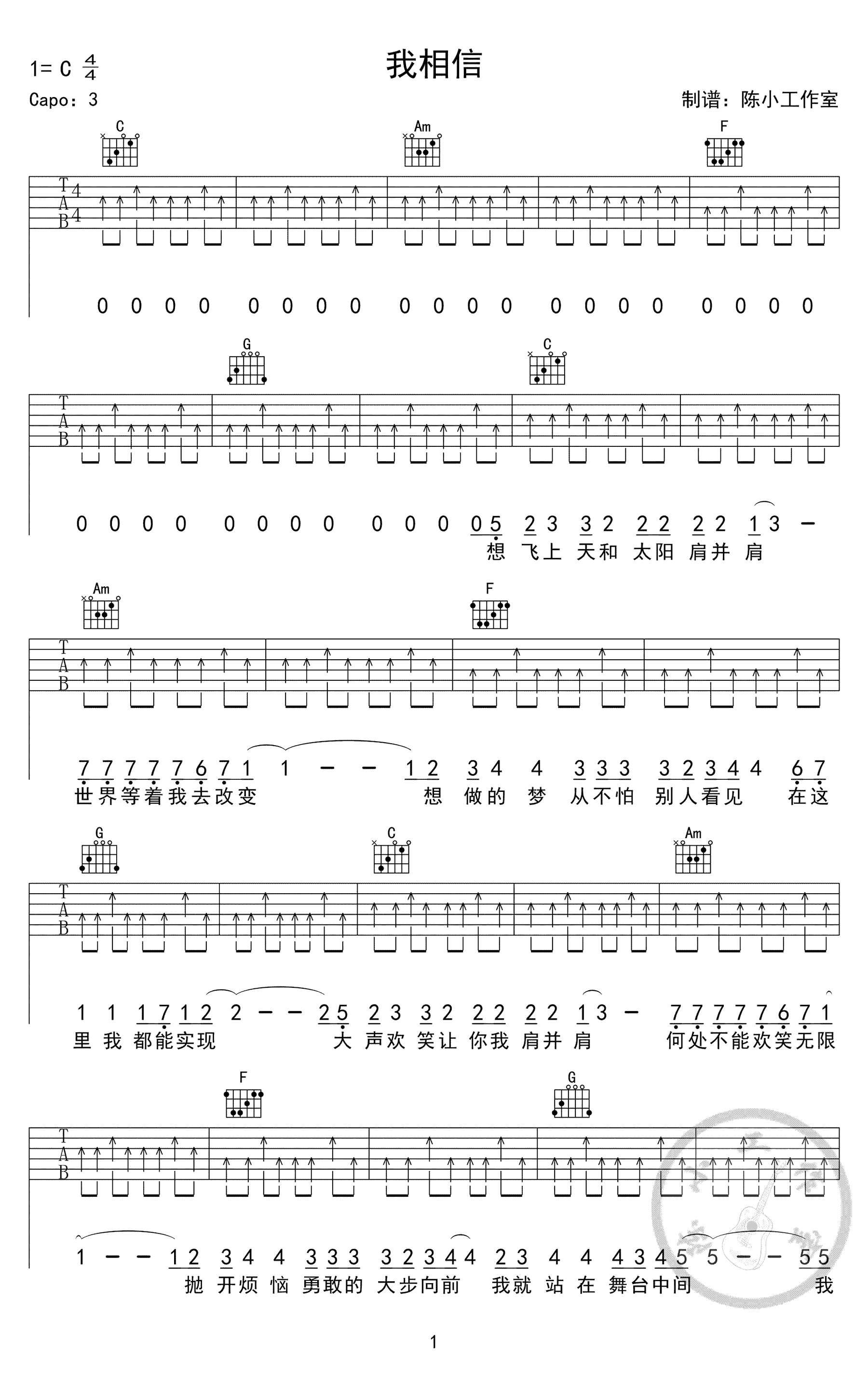 杨培安我相信吉他谱,简单一首原版指弹曲谱,杨培安高清六线乐谱