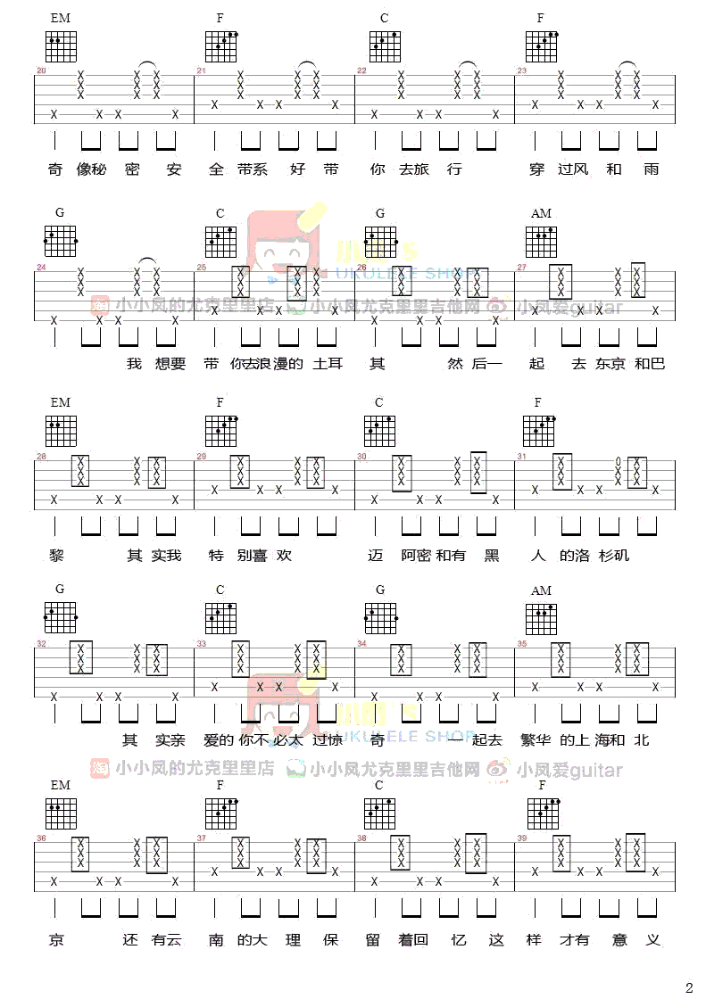 校长带你去旅行吉他谱,简单C调原版指弹曲谱,校长高清六线乐谱