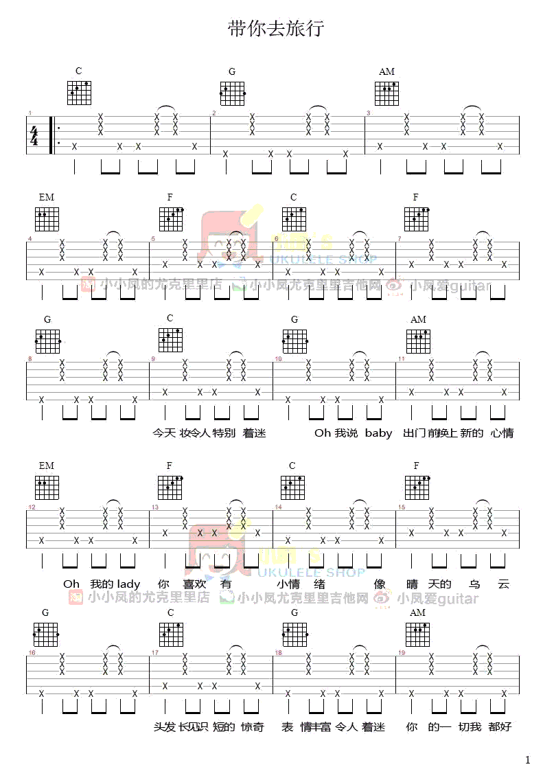 校长带你去旅行吉他谱,简单C调原版指弹曲谱,校长高清六线乐谱