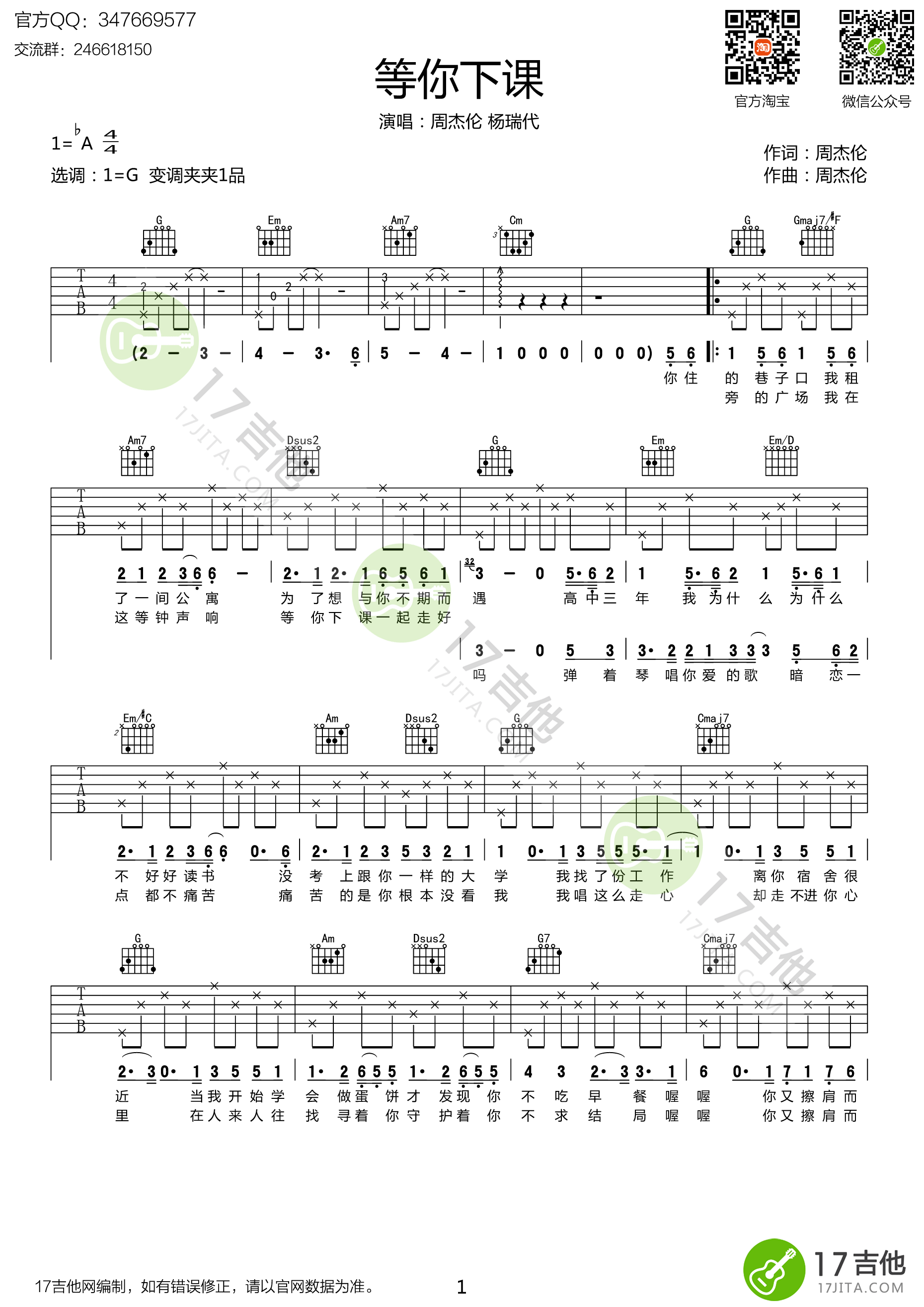 等你下课周杰伦G调简单版高清弹唱谱吉他谱,原版歌曲,简单G调弹唱教学,六线谱指弹简谱1张图