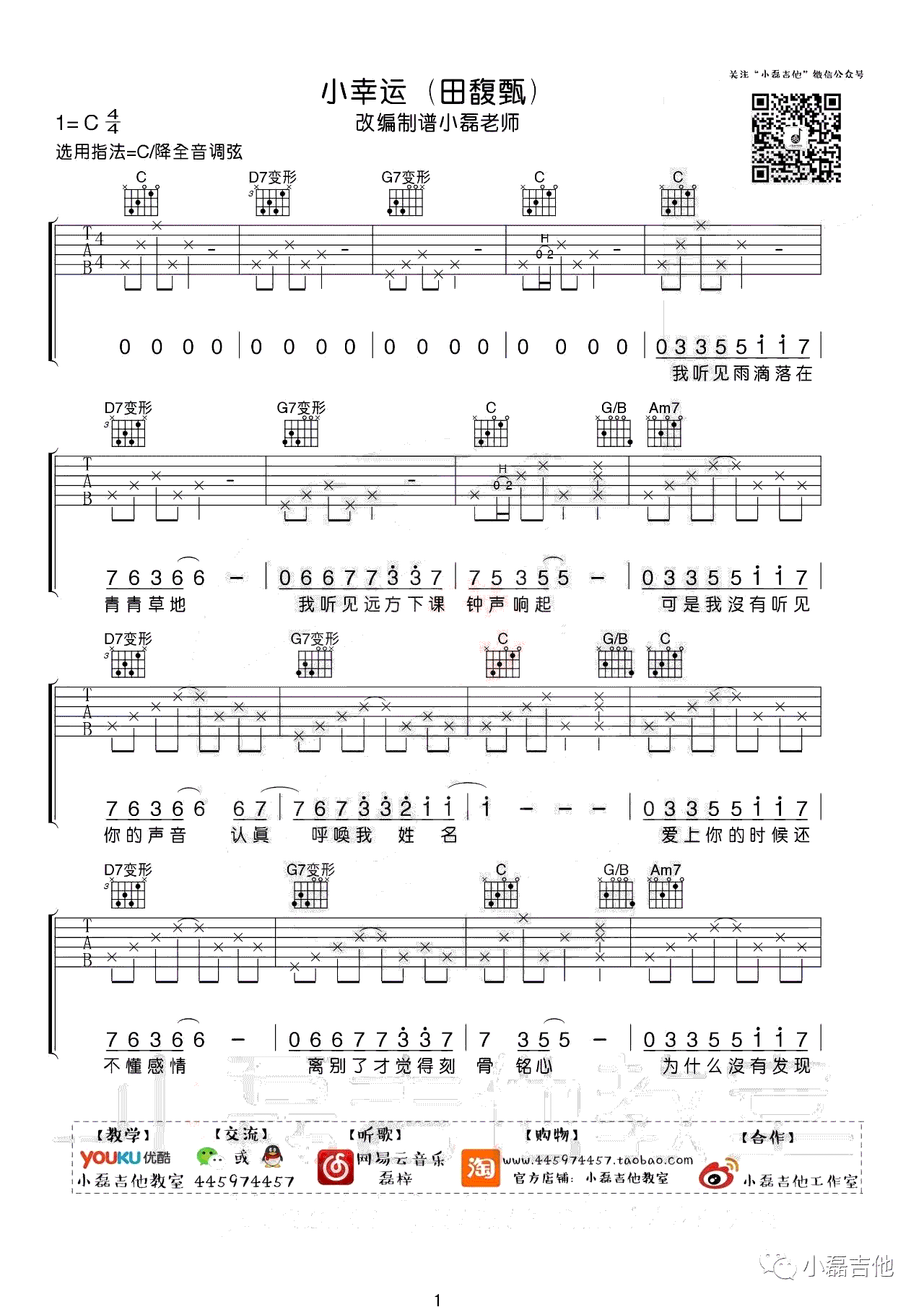 田馥甄小幸运吉他谱,简单四张原版指弹曲谱,田馥甄高清六线乐谱