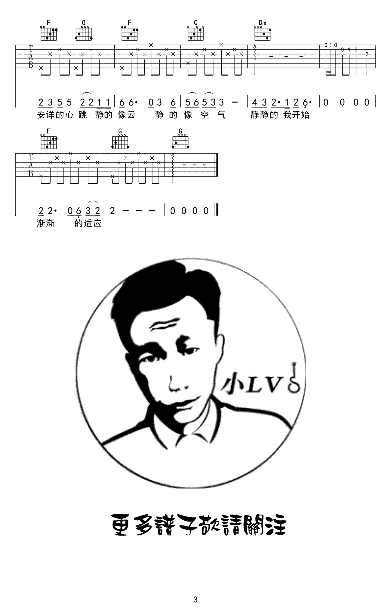 赵雷静下来吉他谱,简单选用原版指弹曲谱,赵雷高清六线乐谱