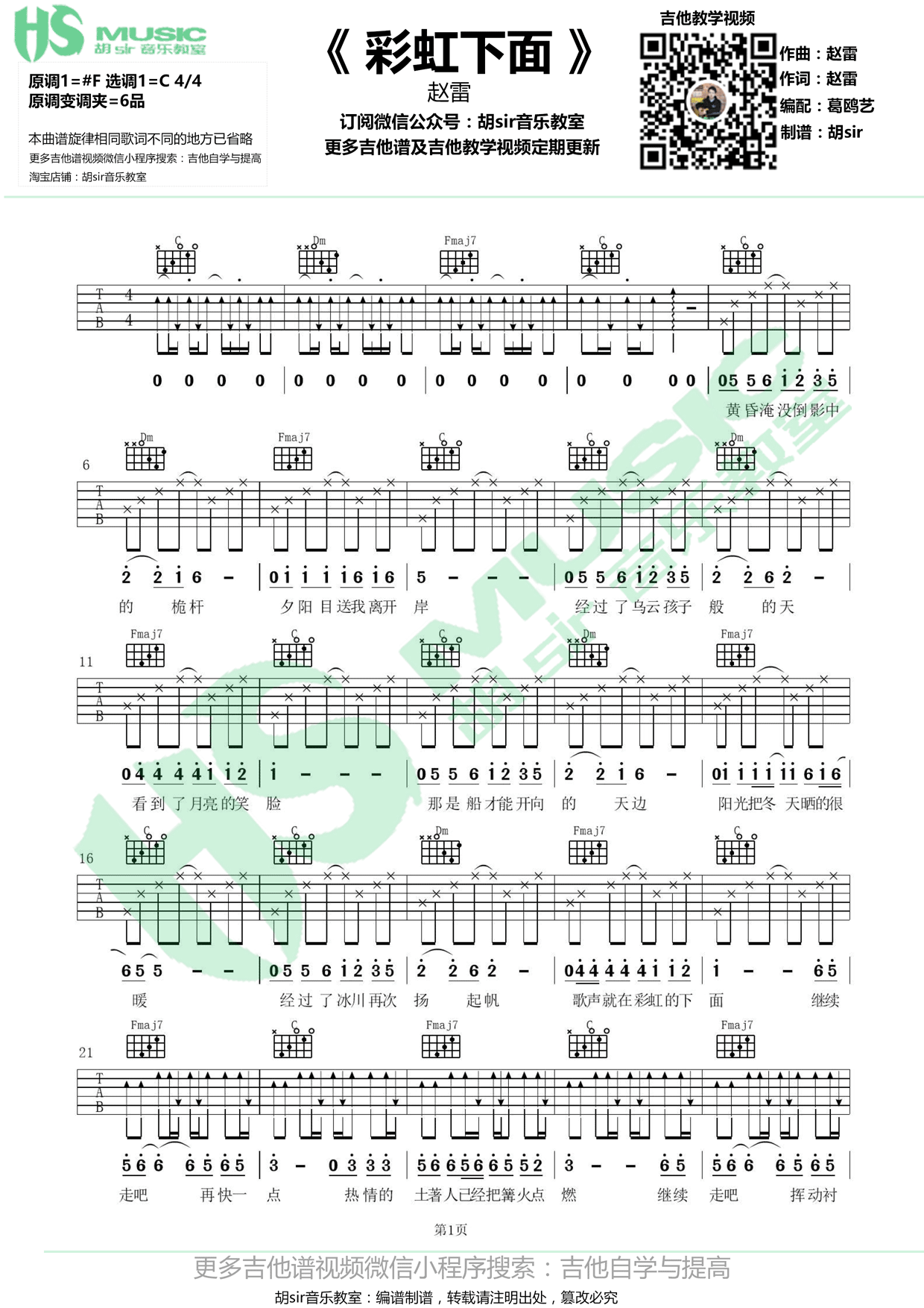 彩虹下面赵雷C调版高清弹唱谱吉他谱,原版歌曲,简单C调弹唱教学,六线谱指弹简谱1张图