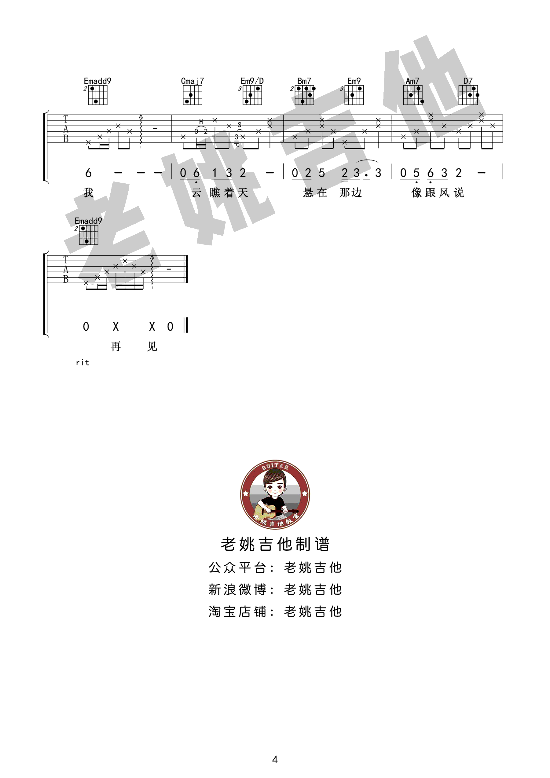 吴京风去云不回吉他谱,简单四张原版指弹曲谱,吴京高清六线乐谱