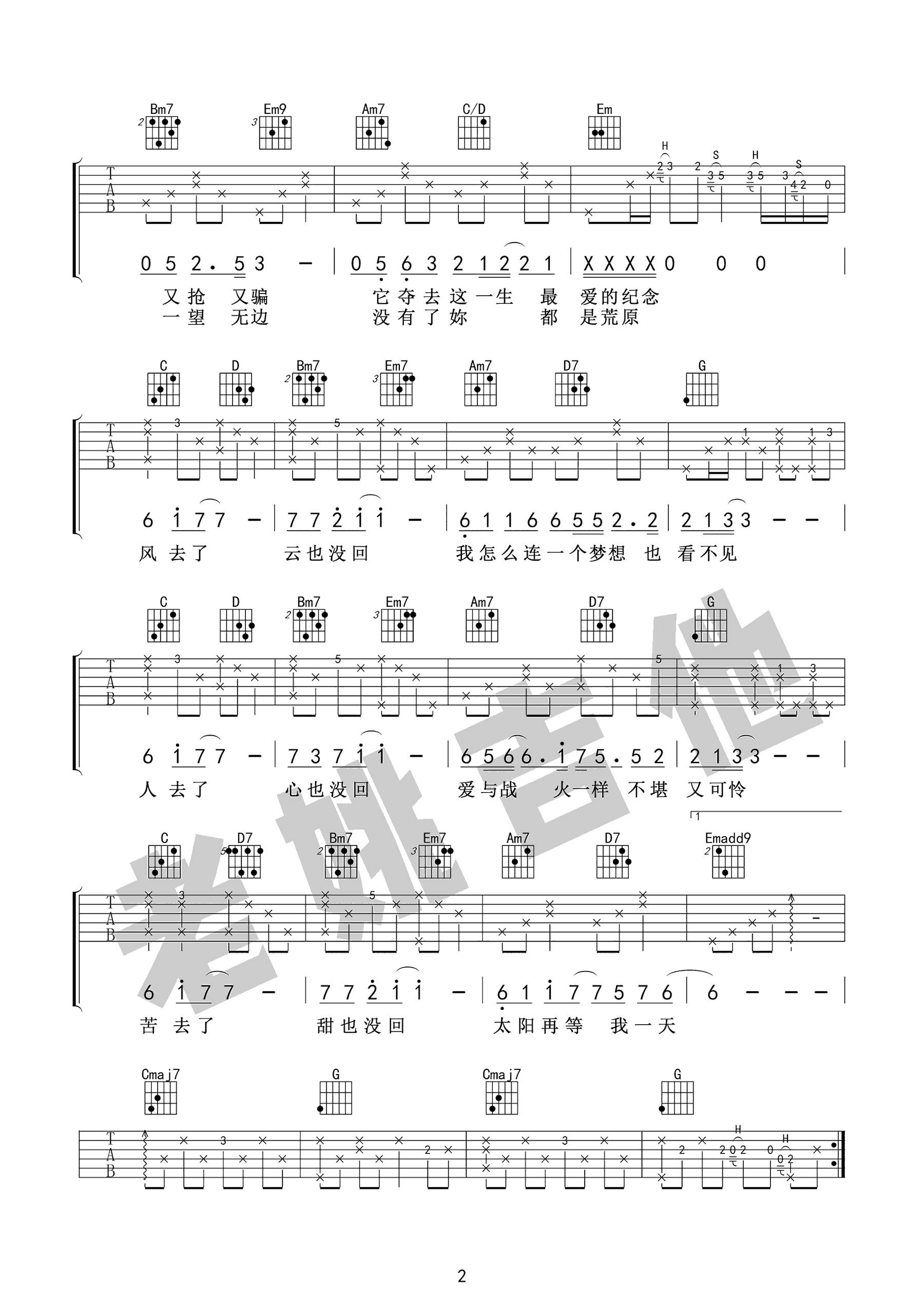 吴京风去云不回吉他谱,简单四张原版指弹曲谱,吴京高清六线乐谱