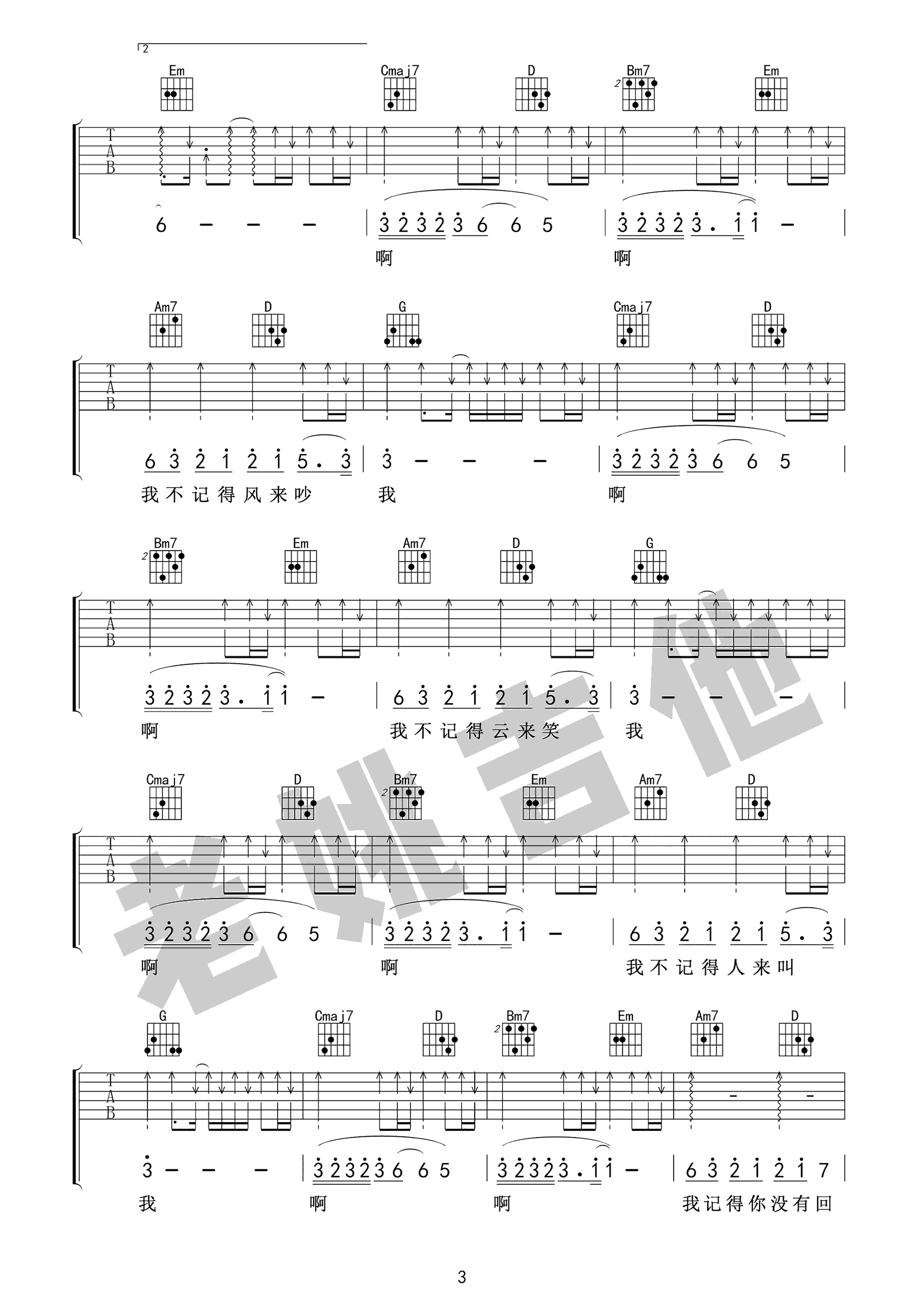 吴京风去云不回吉他谱,简单四张原版指弹曲谱,吴京高清六线乐谱