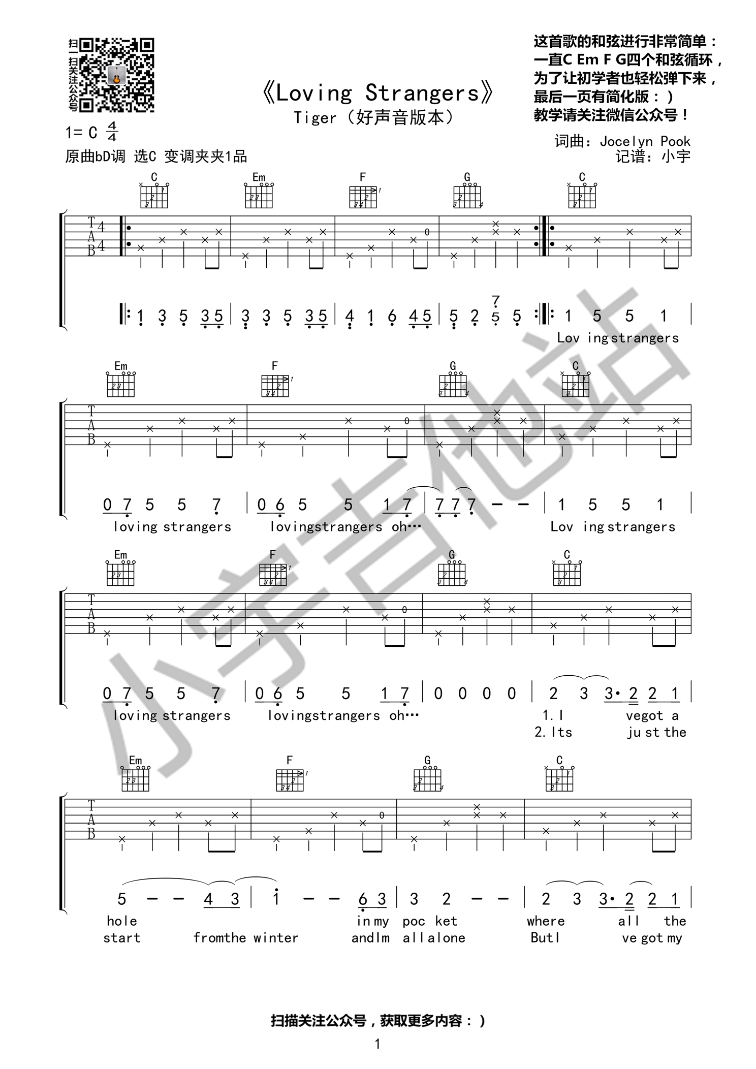 LovingstrangersTiger谭秋娟C调小宇吉他站编吉他谱,原版歌曲,简单C调弹唱教学,六线谱指弹简谱1张图