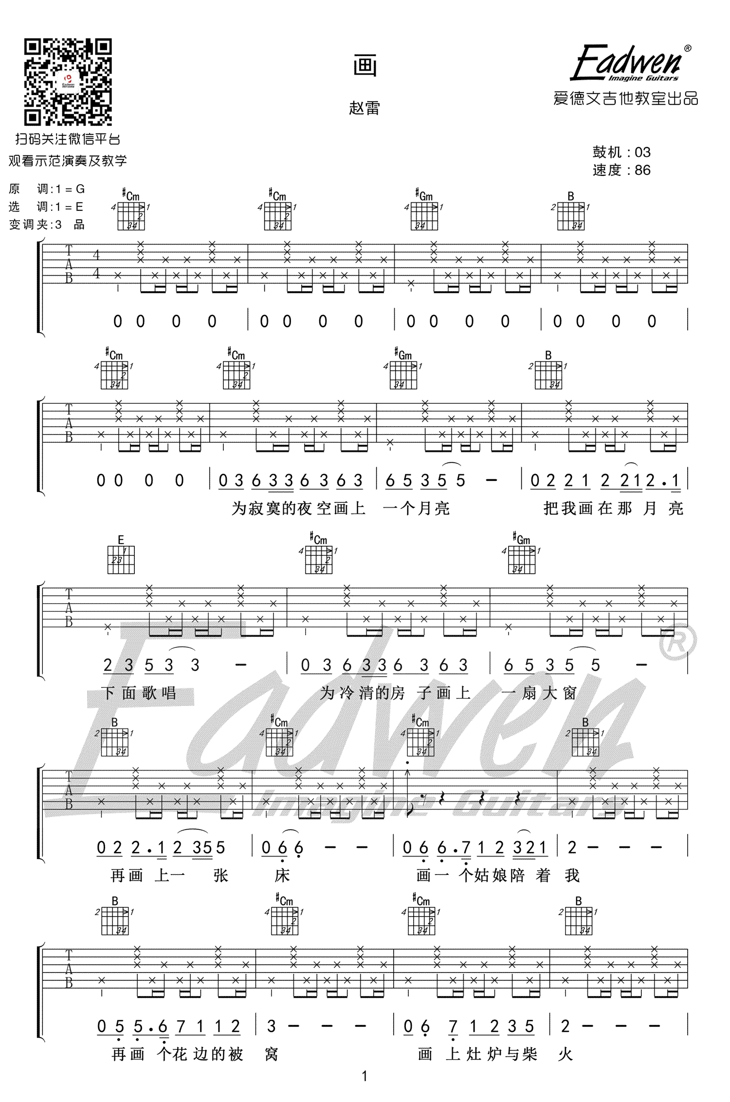 赵雷画吉他谱,简单高清原版指弹曲谱,赵雷高清六线乐谱