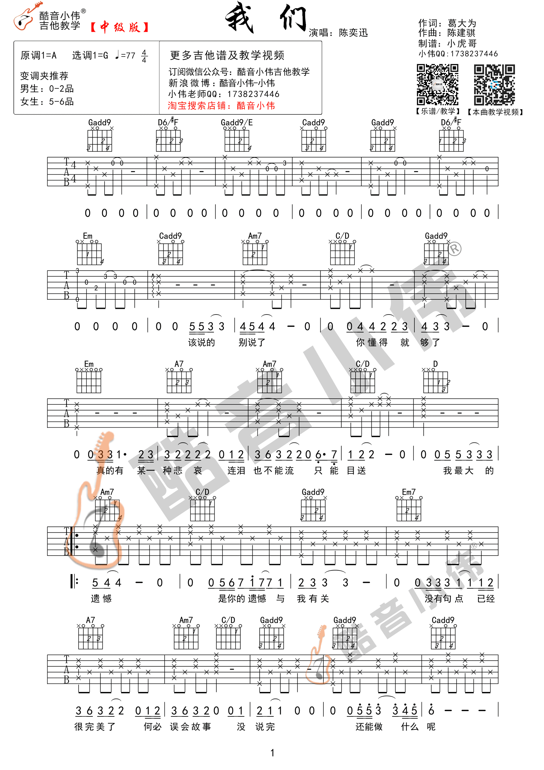 我们吉他谱,原版歌曲,简单G调弹唱教学,六线谱指弹简谱1张图