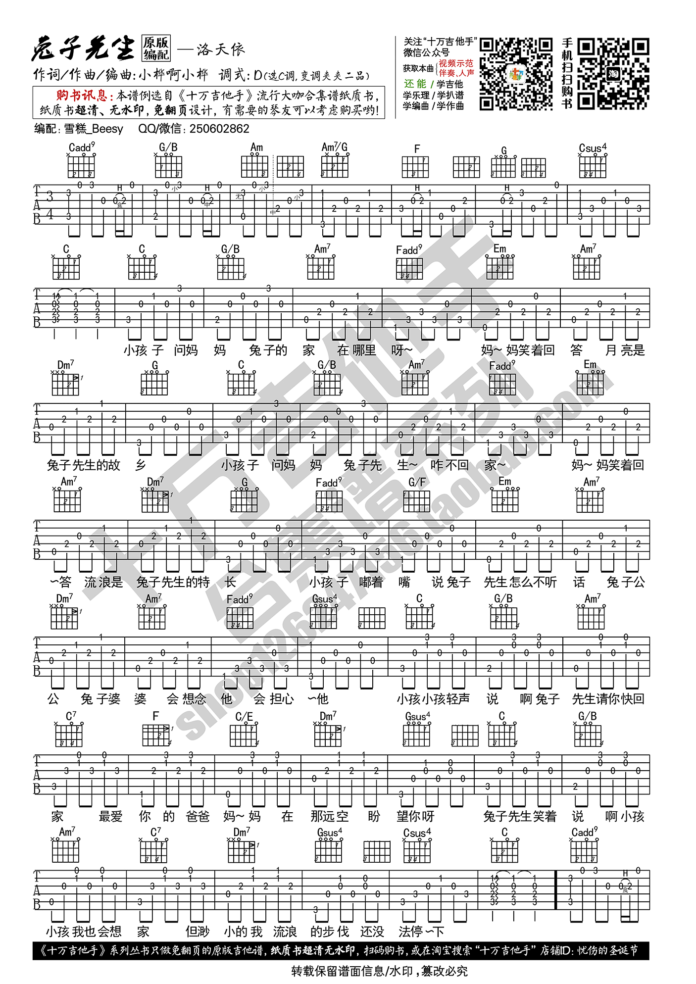 兔子先生洛天依C调原版编配十万吉他手吉他谱,原版歌曲,简单C调弹唱教学,六线谱指弹简谱1张图