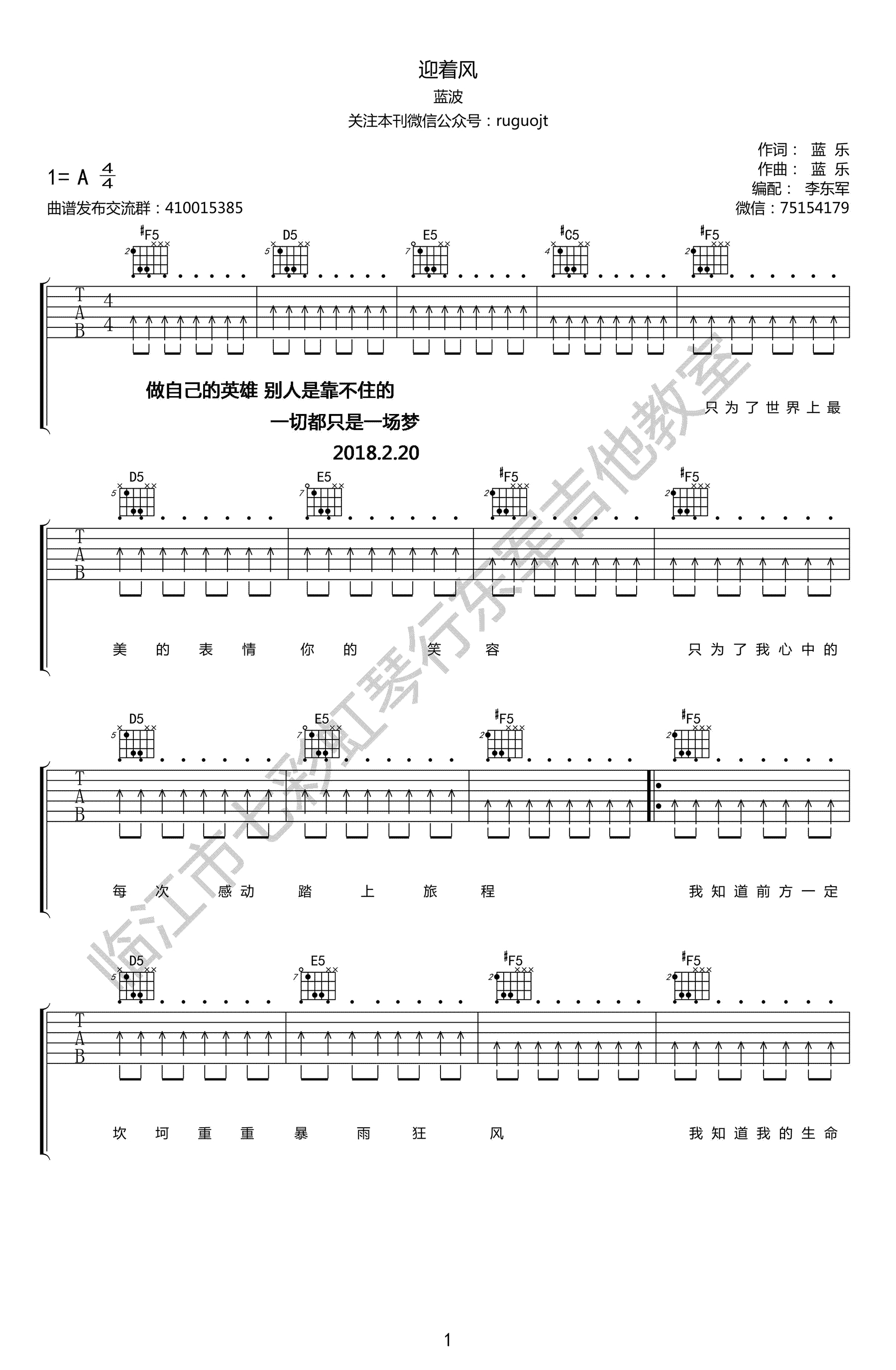 蓝波迎着风吉他谱,简单图片原版指弹曲谱,蓝波高清六线乐谱