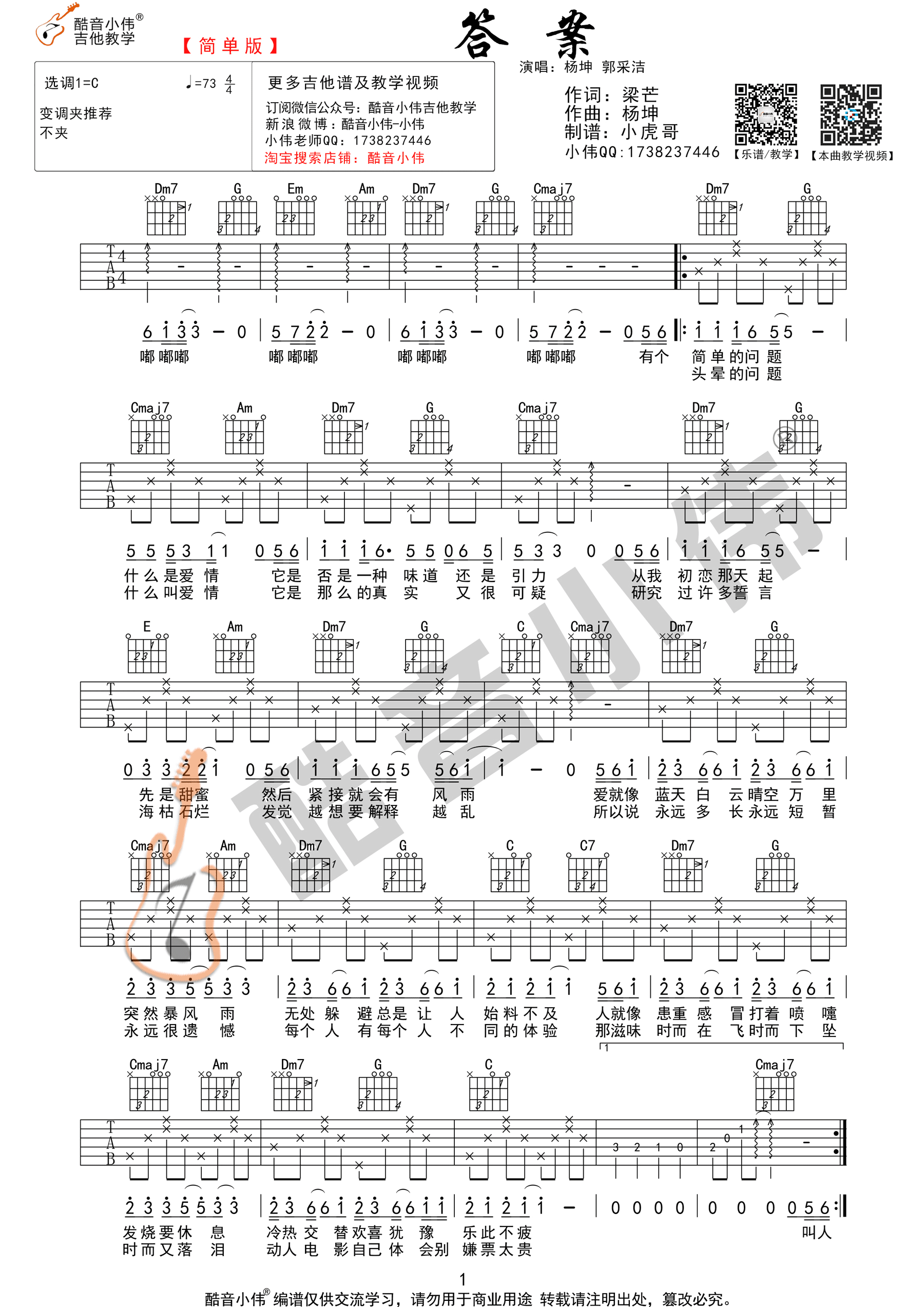 答案吉他谱,原版歌曲,简单C调弹唱教学,六线谱指弹简谱1张图