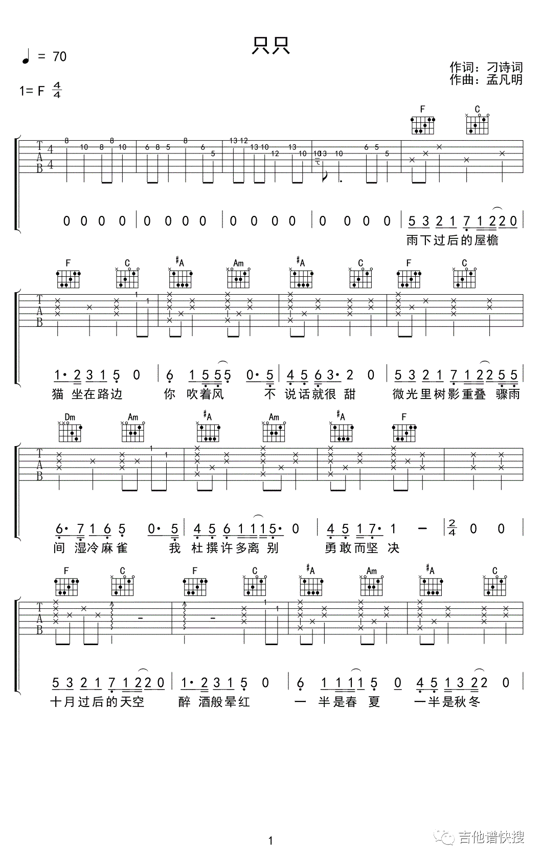 孟明凡只只吉他谱,简单刁诗原版指弹曲谱,孟明凡高清六线乐谱