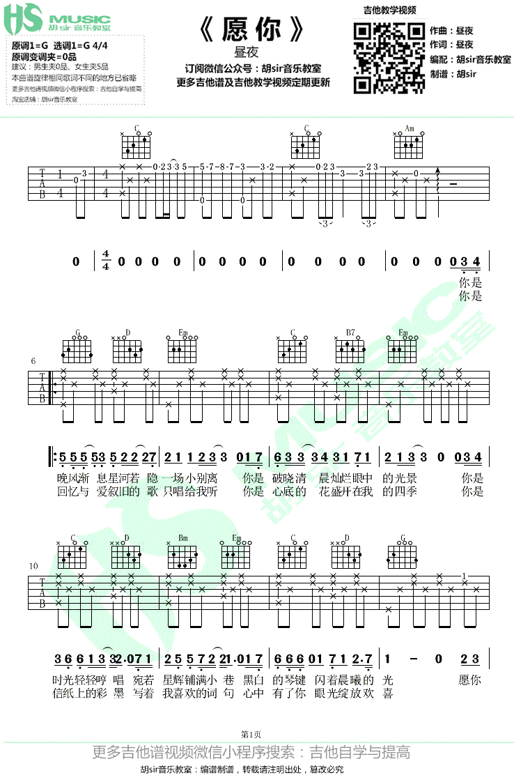 昼夜愿你吉他谱,简单C调原版指弹曲谱,昼夜高清六线乐谱