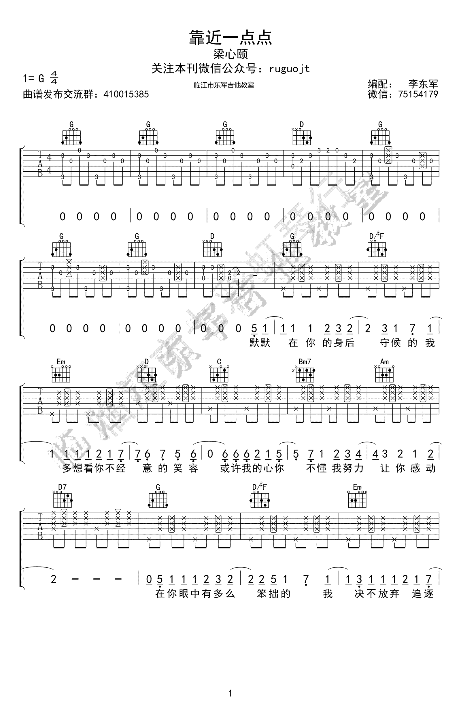 梁心颐靠近一点点吉他谱,简单选用原版指弹曲谱,梁心颐高清六线乐谱