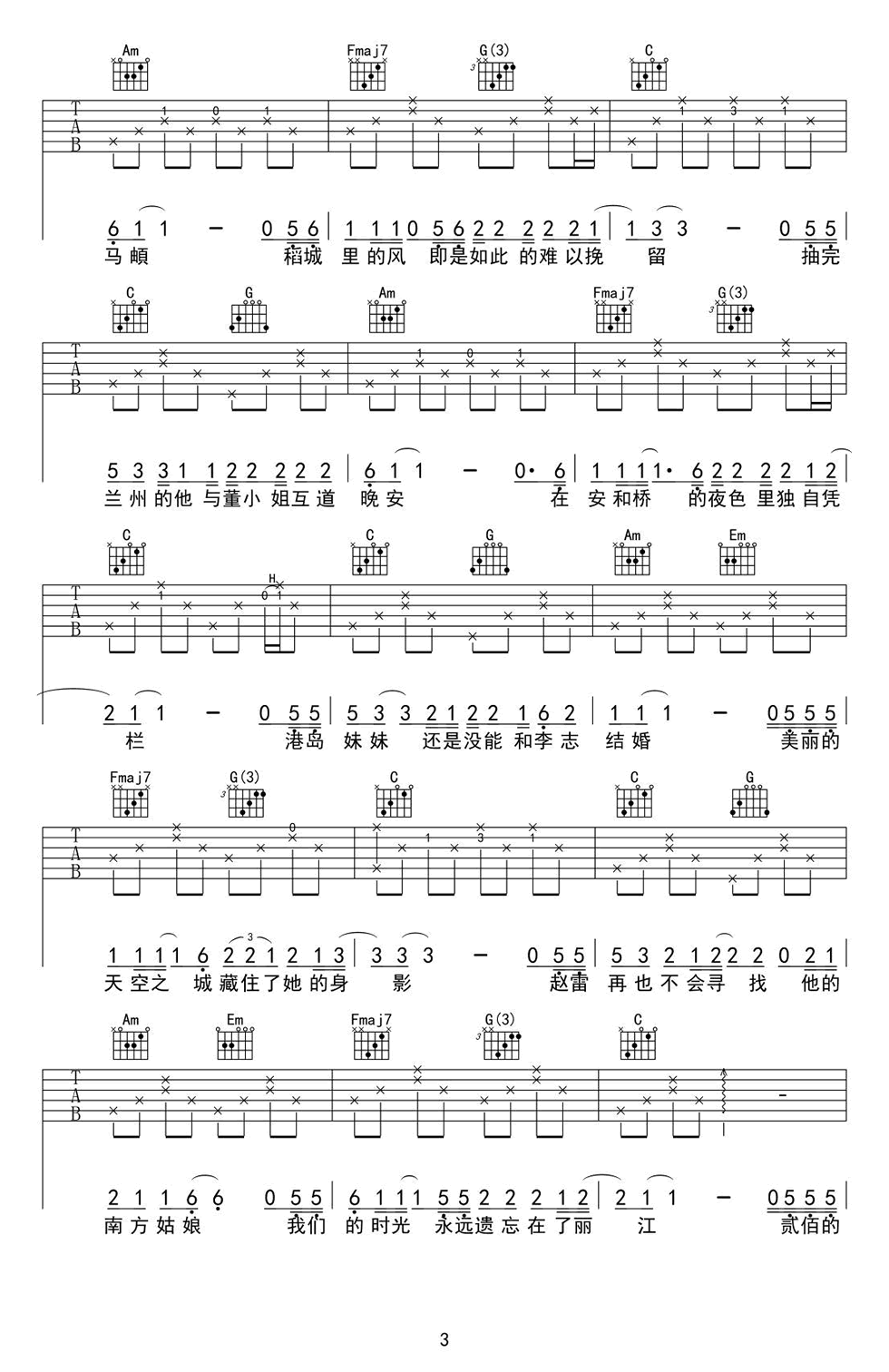 陈小姐的话吉他谱,简单相同原版指弹曲谱,众星高清六线乐谱