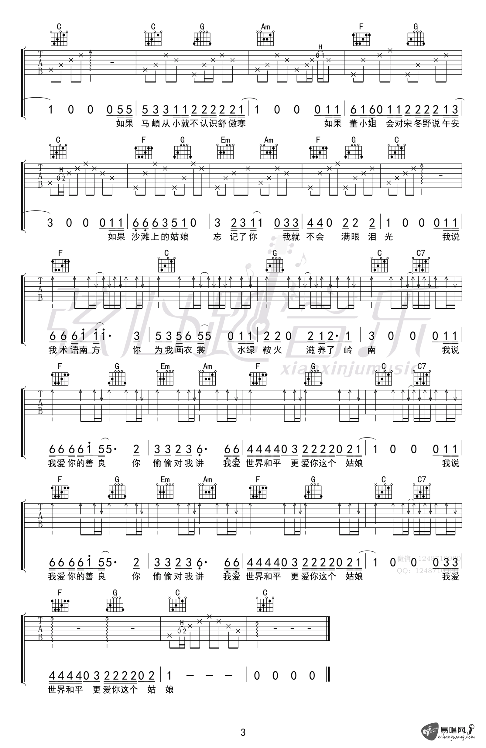 陈小姐的话吉他谱,简单C调原版指弹曲谱,众星高清六线乐谱