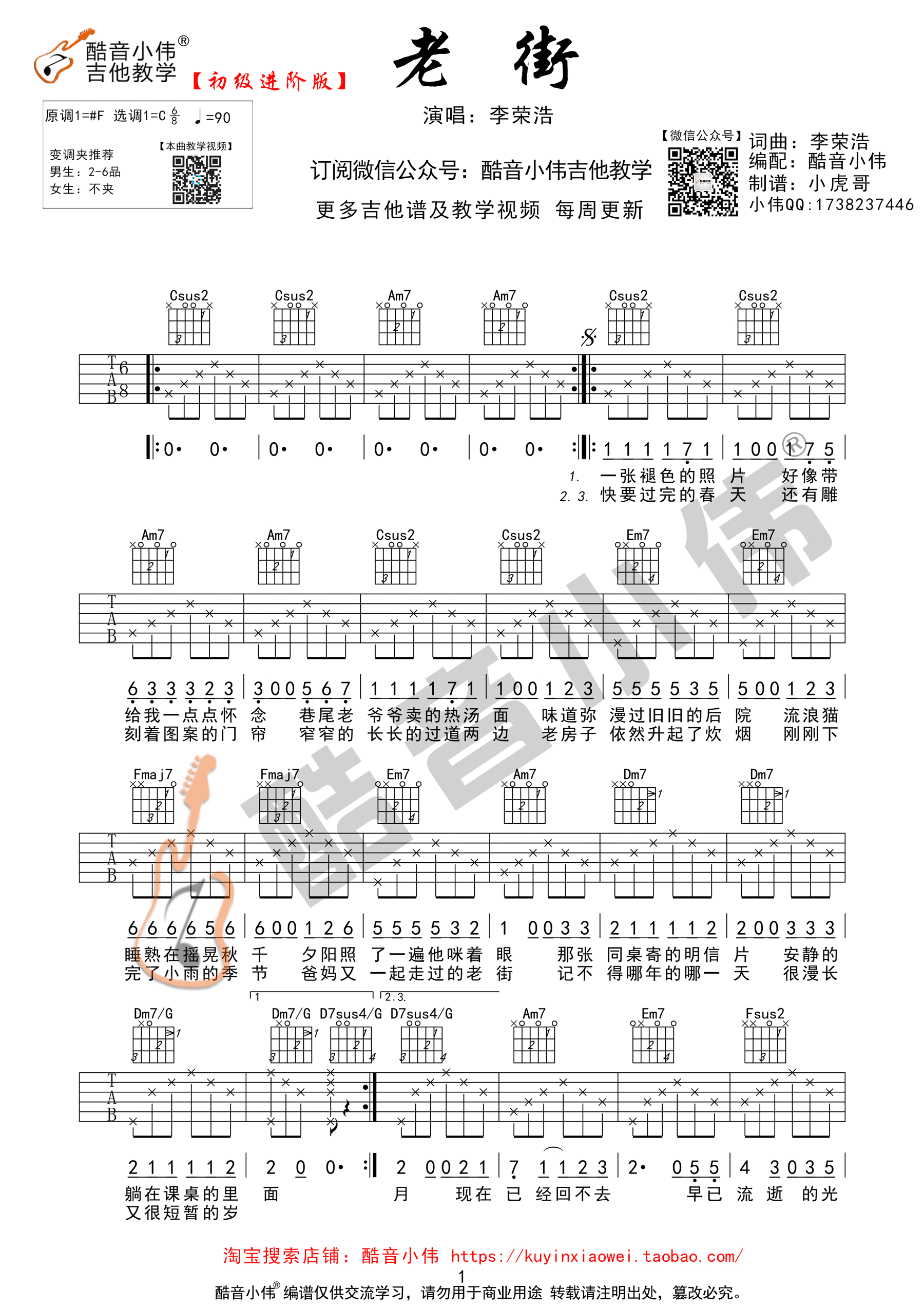 老街吉他谱,原版歌曲,简单C调弹唱教学,六线谱指弹简谱1张图