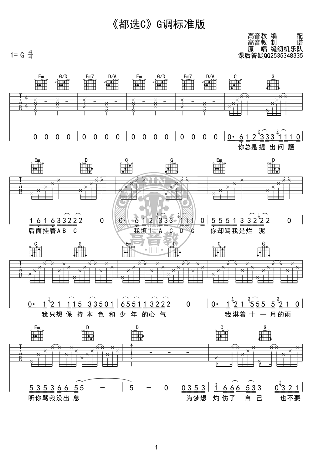 缝纫机乐队都选C吉他谱,简单高清原版指弹曲谱,缝纫机乐队高清六线乐谱