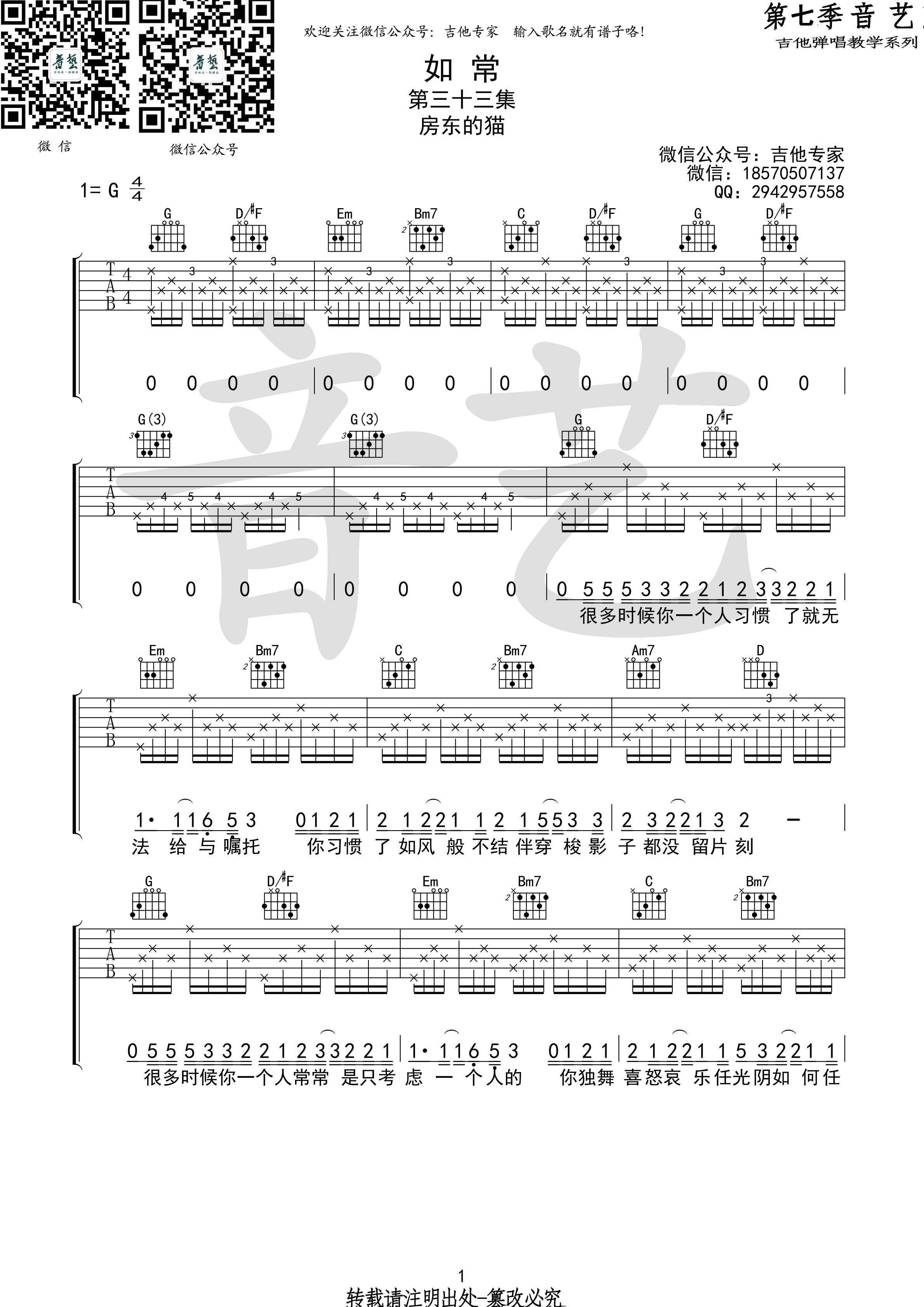 如常吉他谱,原版歌曲,简单G调弹唱教学,六线谱指弹简谱1张图