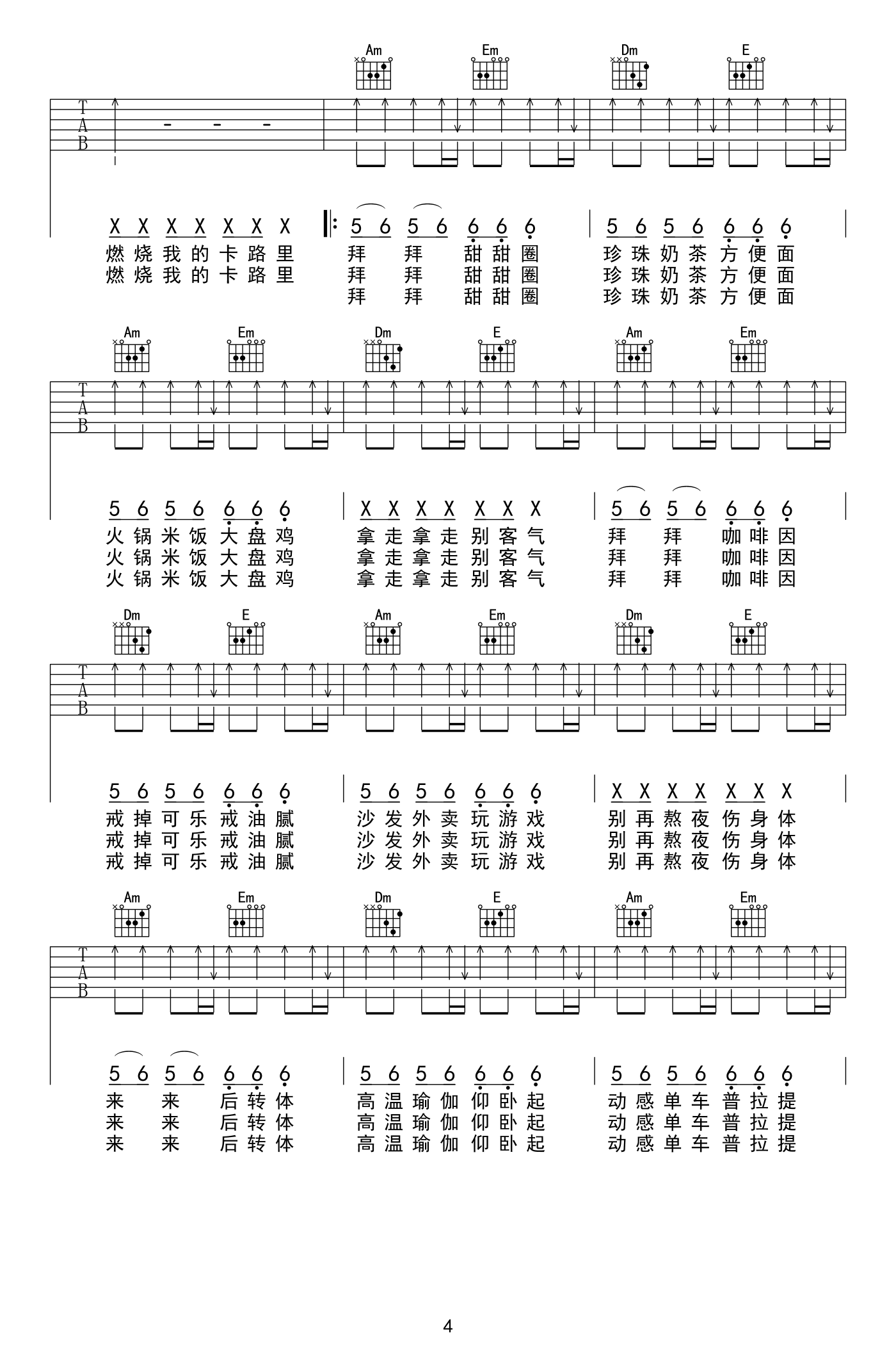 火箭少女101卡路里吉他谱,简单人气原版指弹曲谱,火箭少女101高清六线乐谱