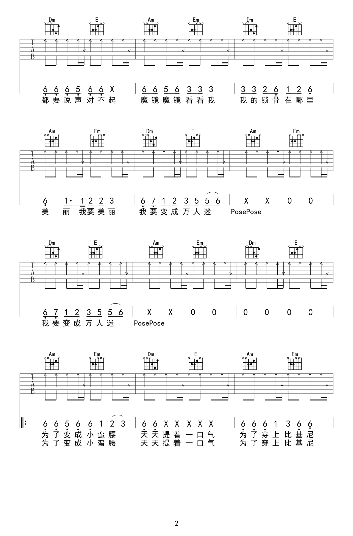 火箭少女101卡路里吉他谱,简单人气原版指弹曲谱,火箭少女101高清六线乐谱