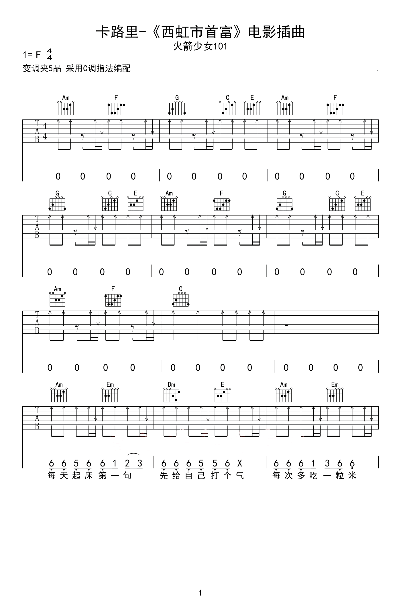 火箭少女101卡路里吉他谱,简单人气原版指弹曲谱,火箭少女101高清六线乐谱