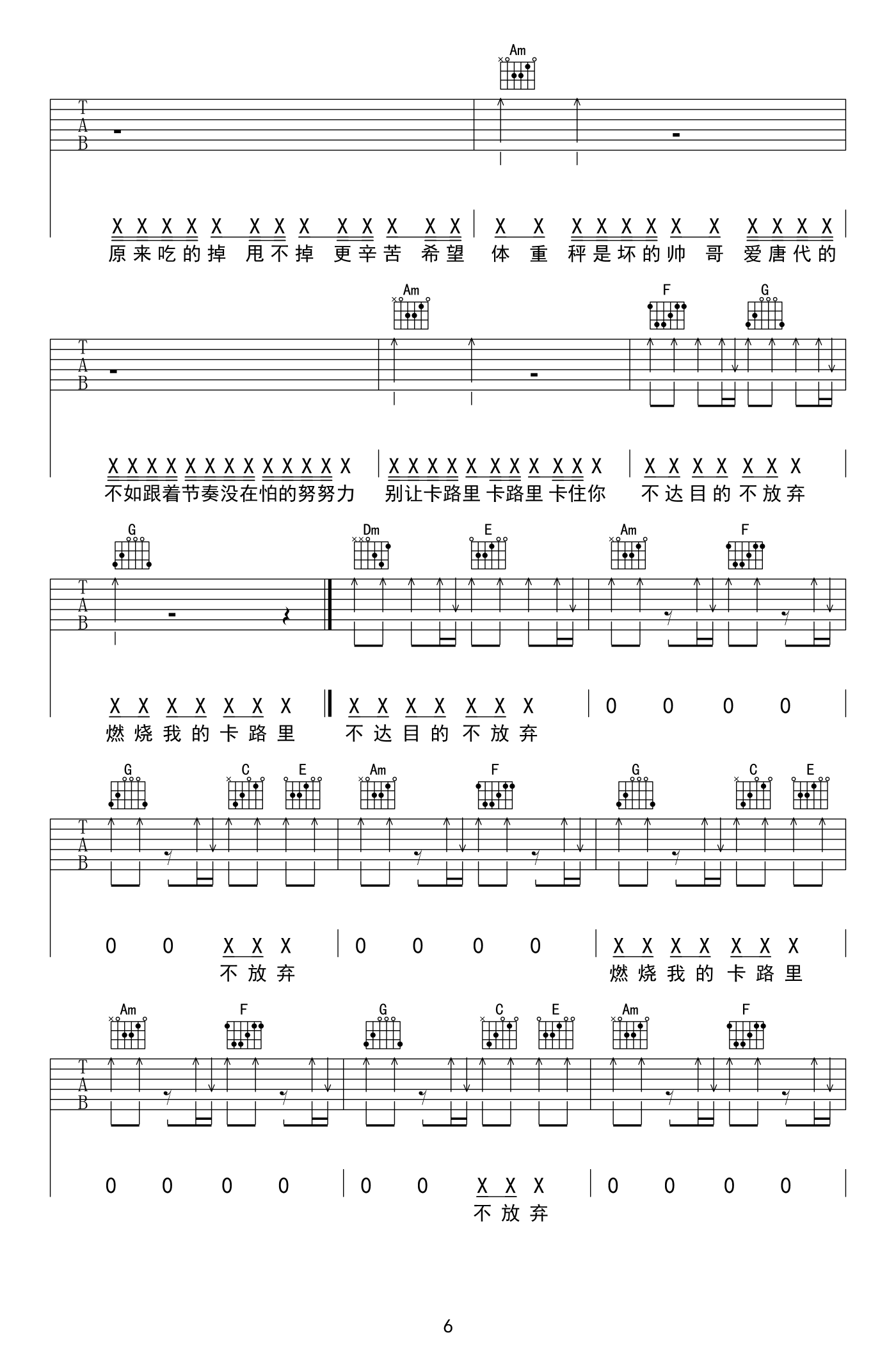 火箭少女101卡路里吉他谱,简单人气原版指弹曲谱,火箭少女101高清六线乐谱