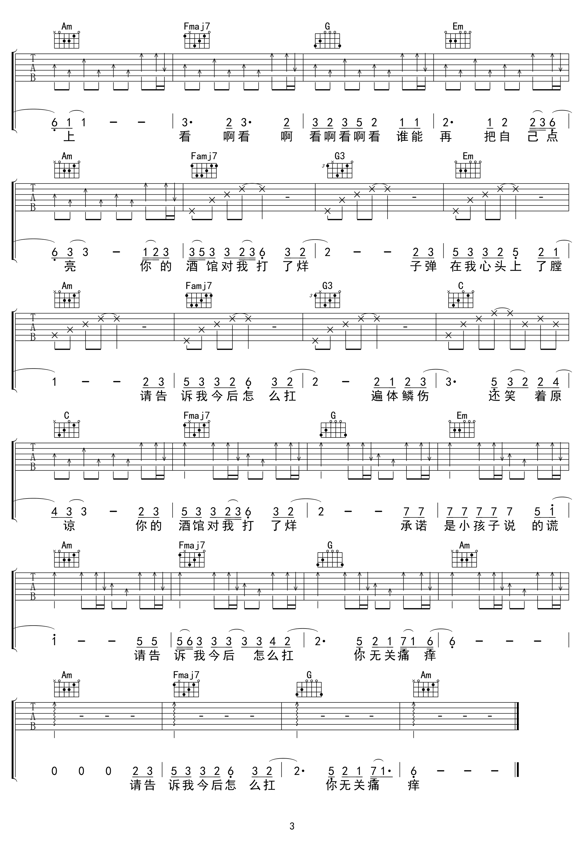 陈雪凝你的酒馆对我打了烊吉他谱,简单三张原版指弹曲谱,陈雪凝高清六线乐谱
