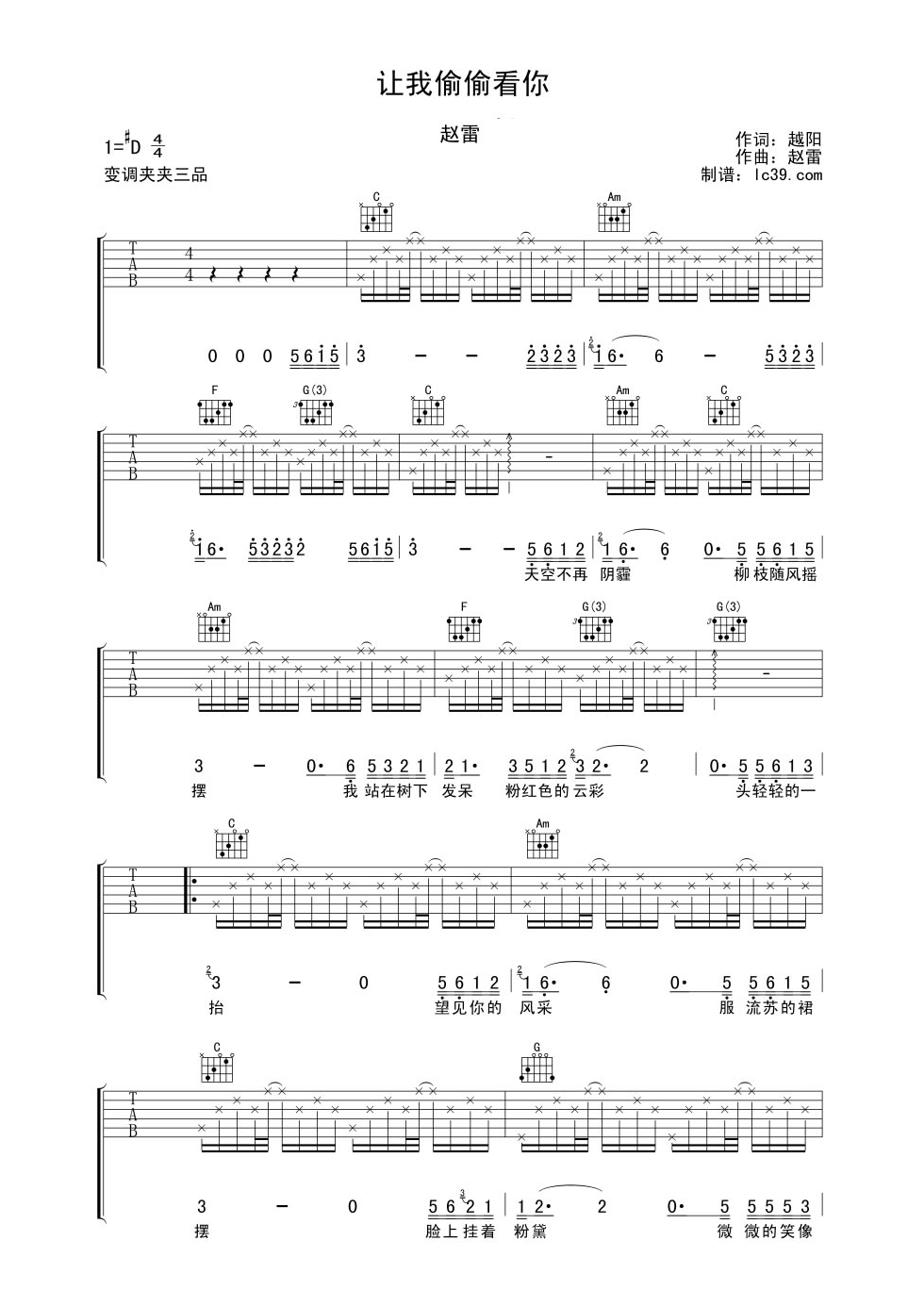 让我偷偷看你赵雷C调吉他谱,原版歌曲,简单C调弹唱教学,六线谱指弹简谱1张图