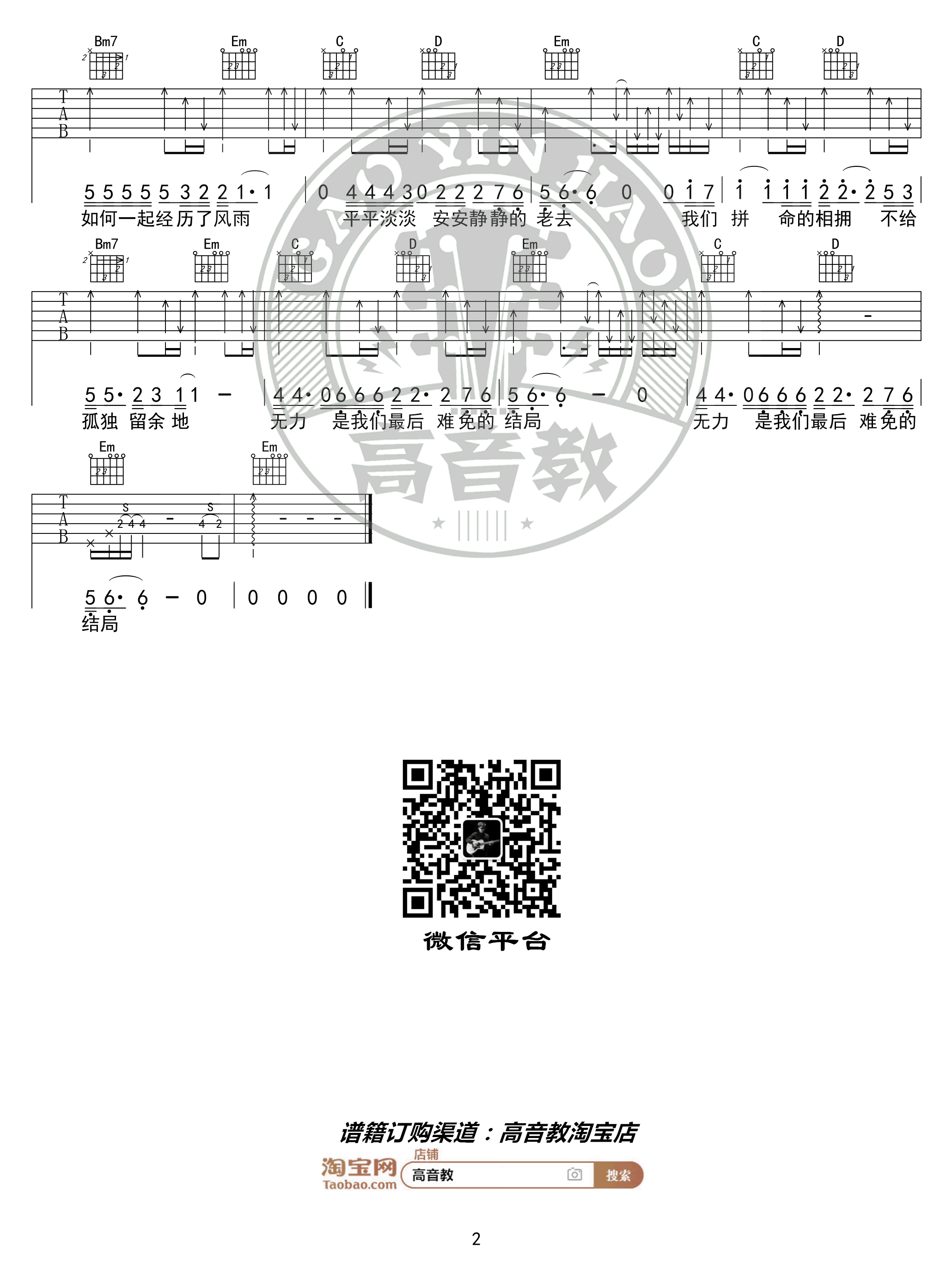 隔壁老樊多想在平庸的生活拥抱你吉他谱,简单高清原版指弹曲谱,隔壁老樊高清六线乐谱