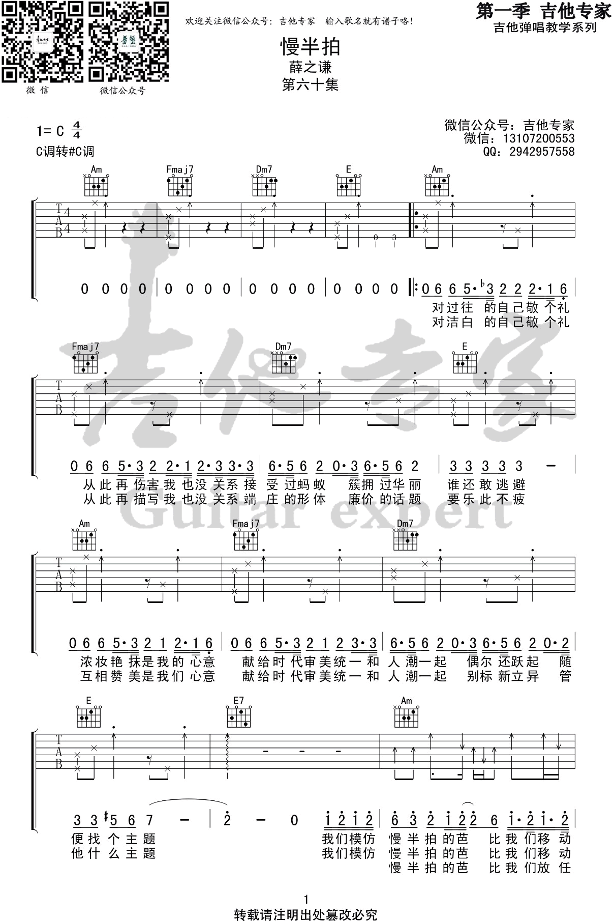 薛之谦慢半拍吉他谱,简单三张原版指弹曲谱,薛之谦高清六线乐谱